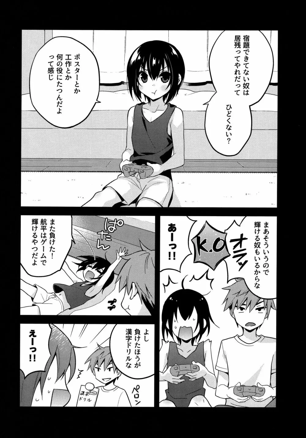夏の日の君と僕 - page5