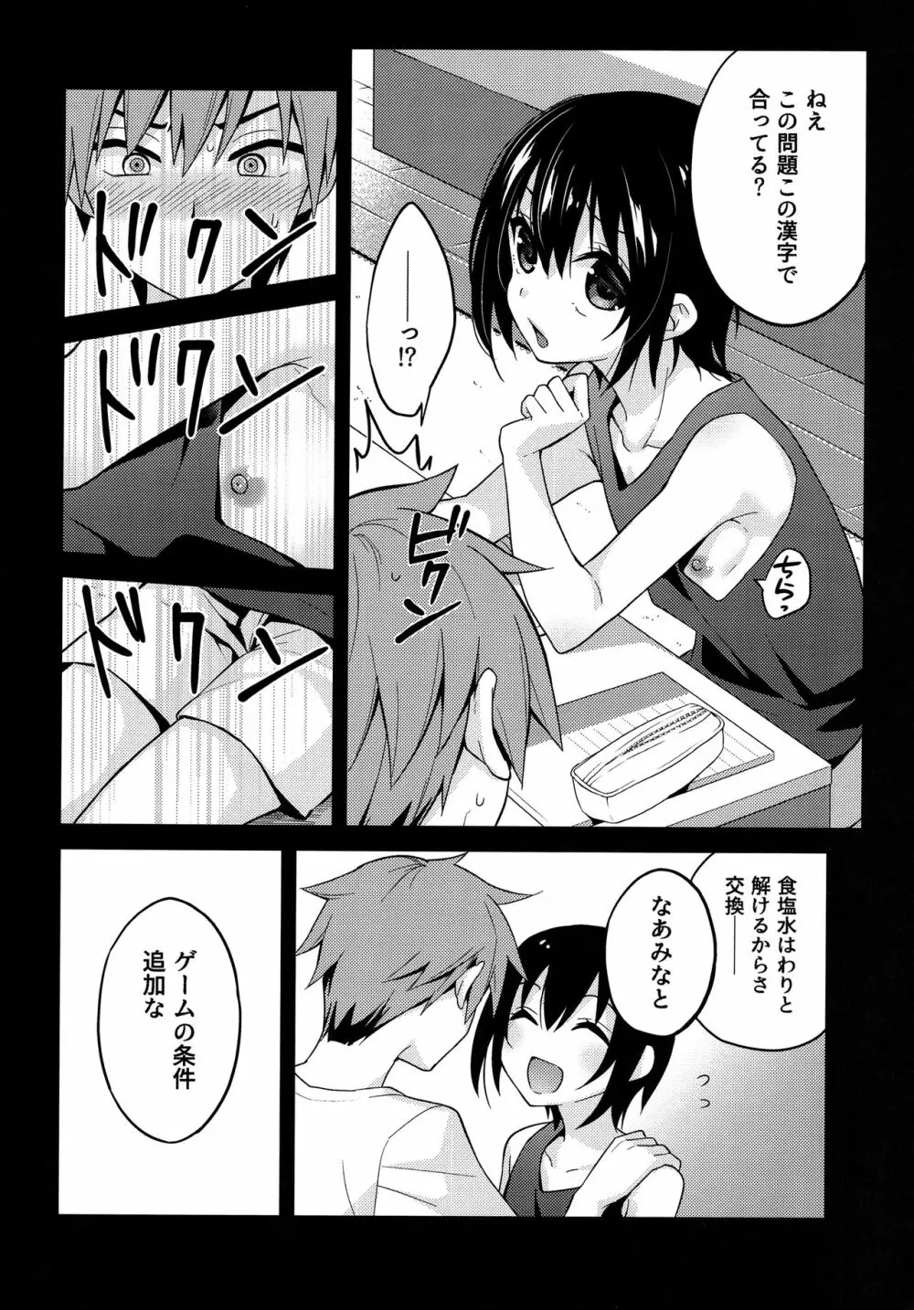 夏の日の君と僕 - page7