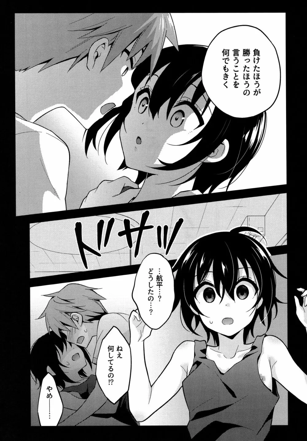 夏の日の君と僕 - page8