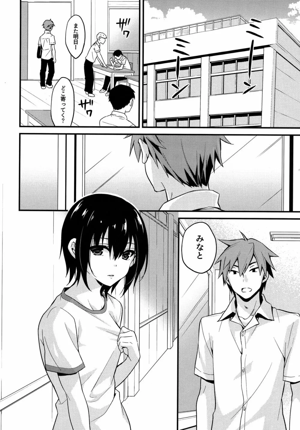 夏の日の君と僕 - page9
