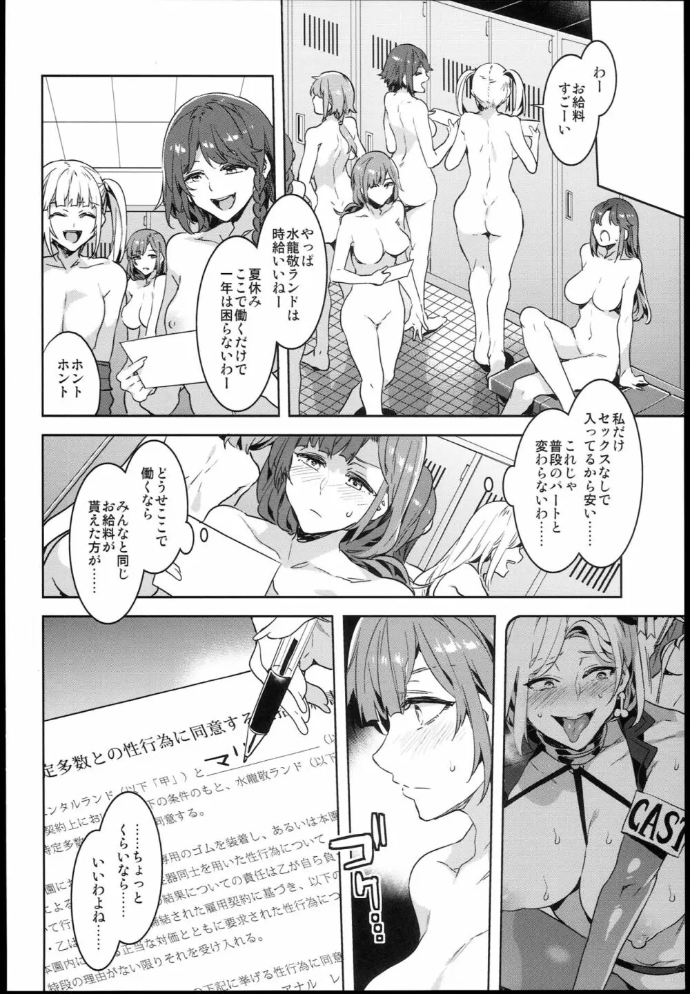 おいでよ! 水龍敬ランド the 6.5番外編 -家族とスケベなテーマパーク！- - page14