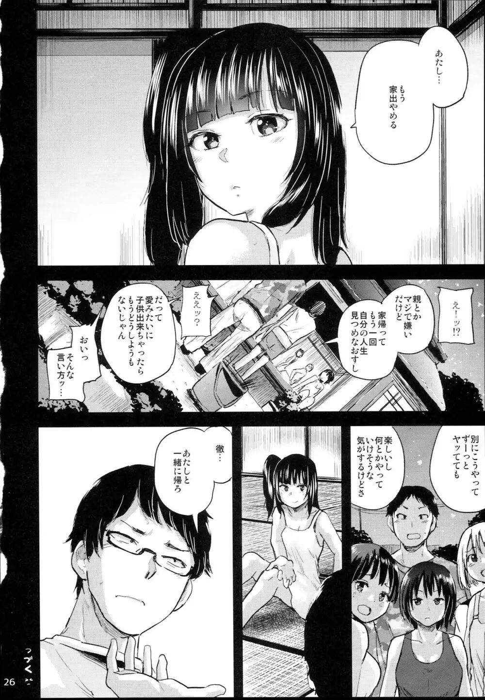 親にナイショの家出ックス6 デキちゃった編- - page26