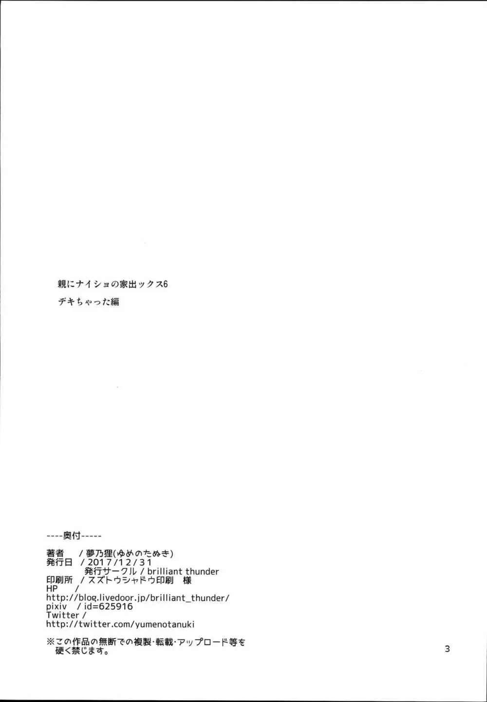 親にナイショの家出ックス6 デキちゃった編- - page3