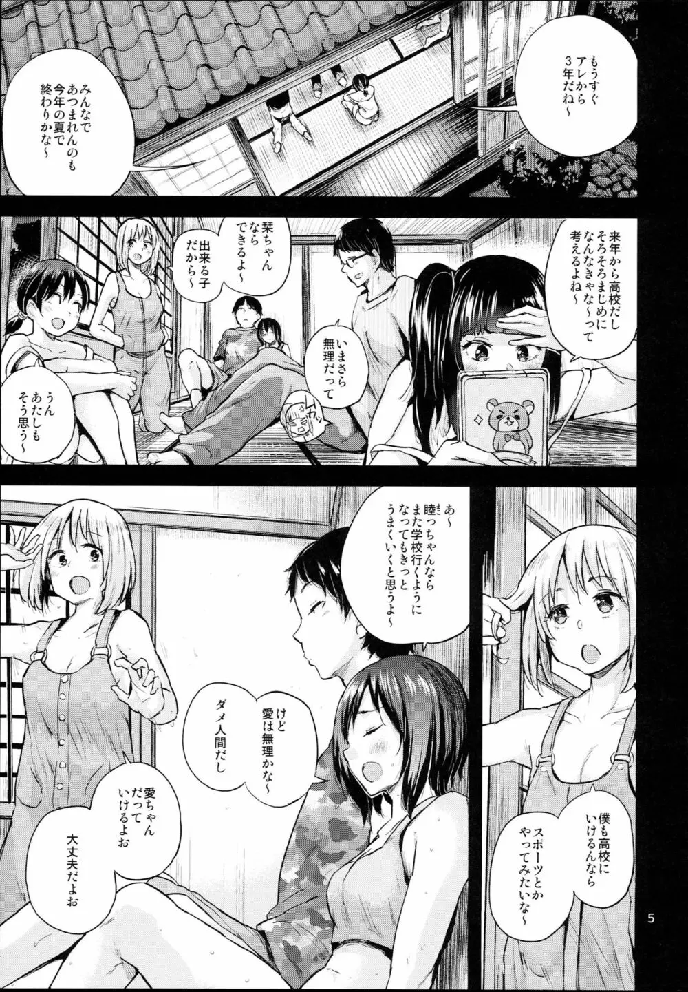 親にナイショの家出ックス6 デキちゃった編- - page5