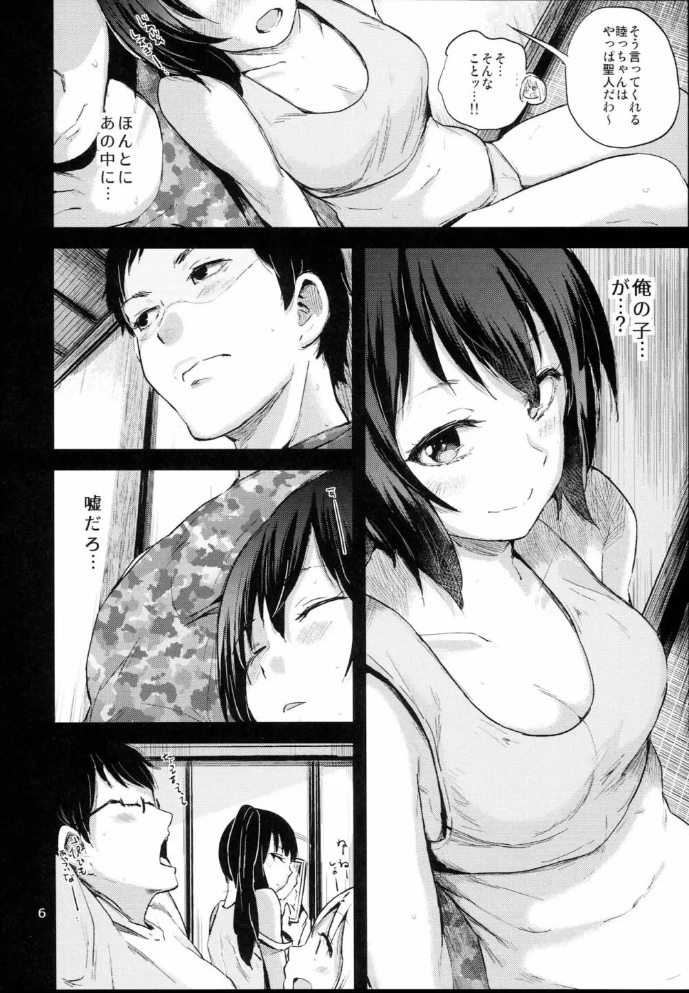 親にナイショの家出ックス6 デキちゃった編- - page6