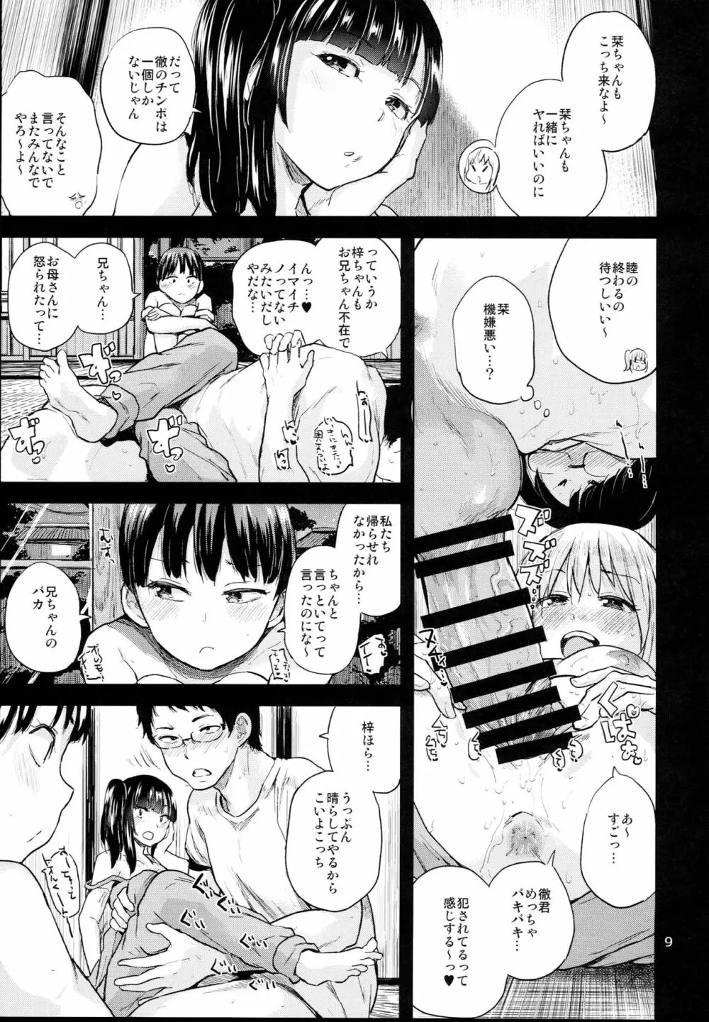 親にナイショの家出ックス6 デキちゃった編- - page9