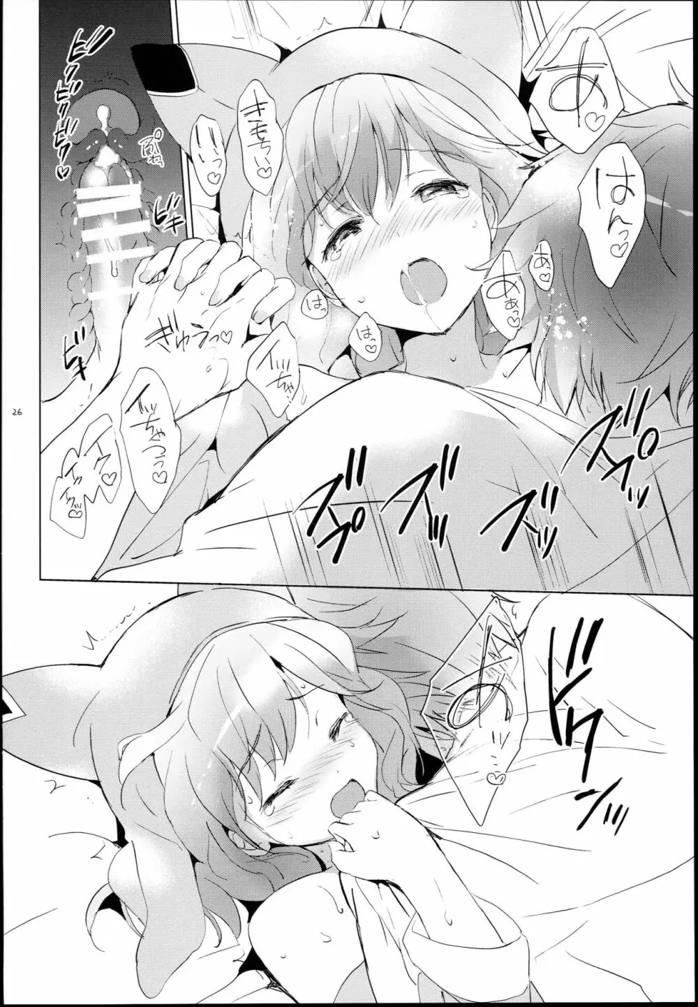 ジータちゃんの恋愛バトルな日々 -Final Round- - page26