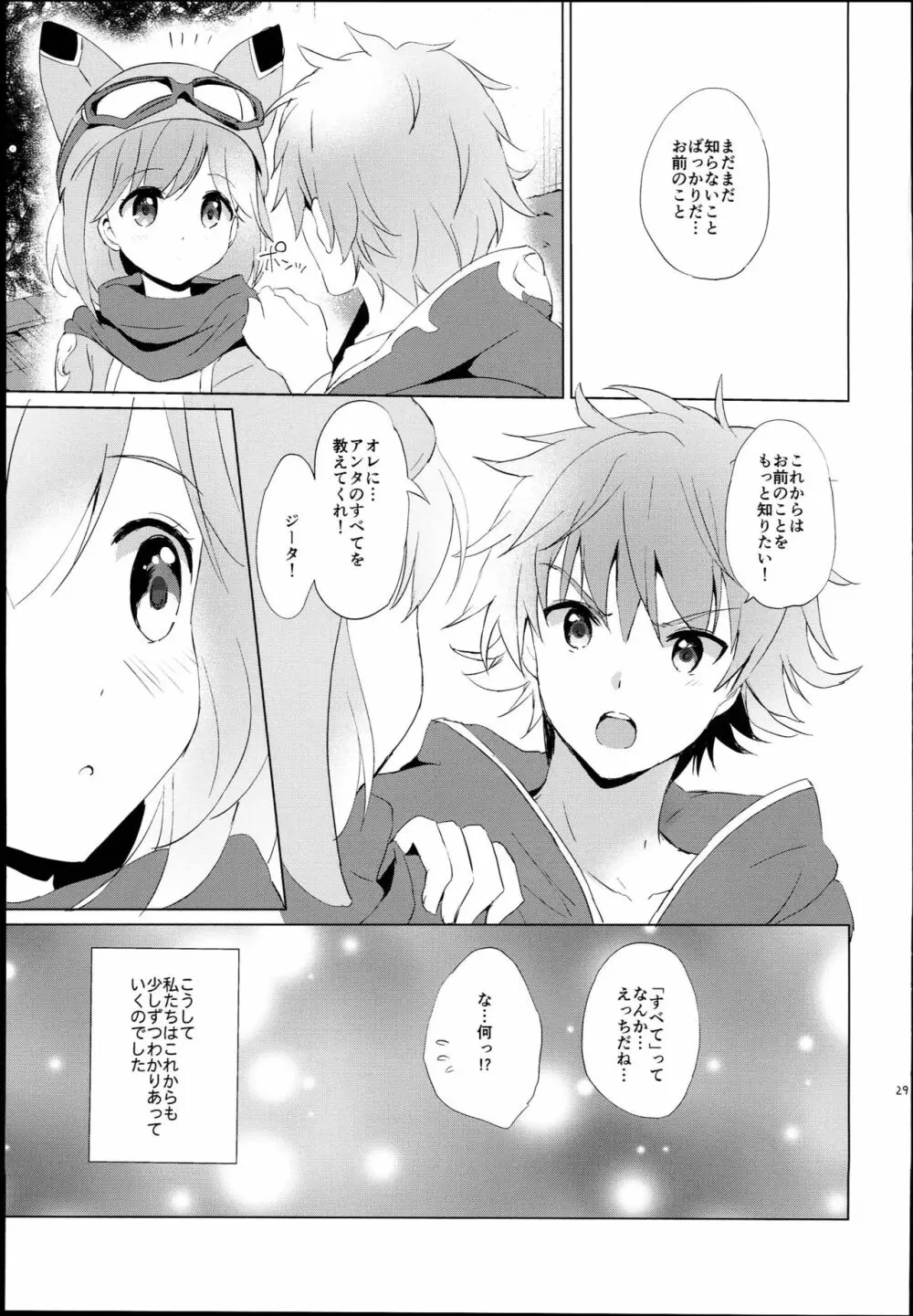 ジータちゃんの恋愛バトルな日々 -Final Round- - page29