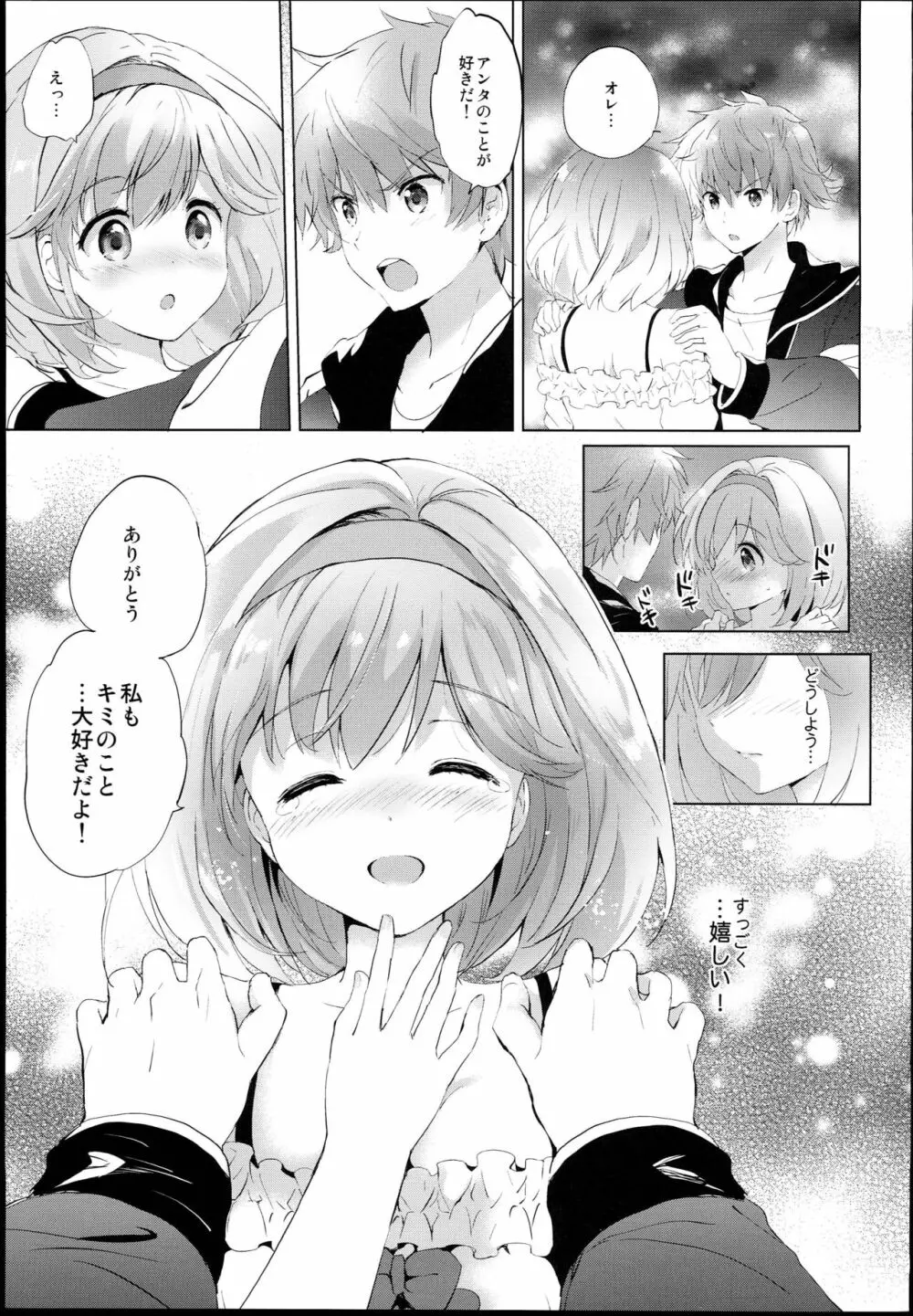 ジータちゃんの恋愛バトルな日々 -Final Round- - page3