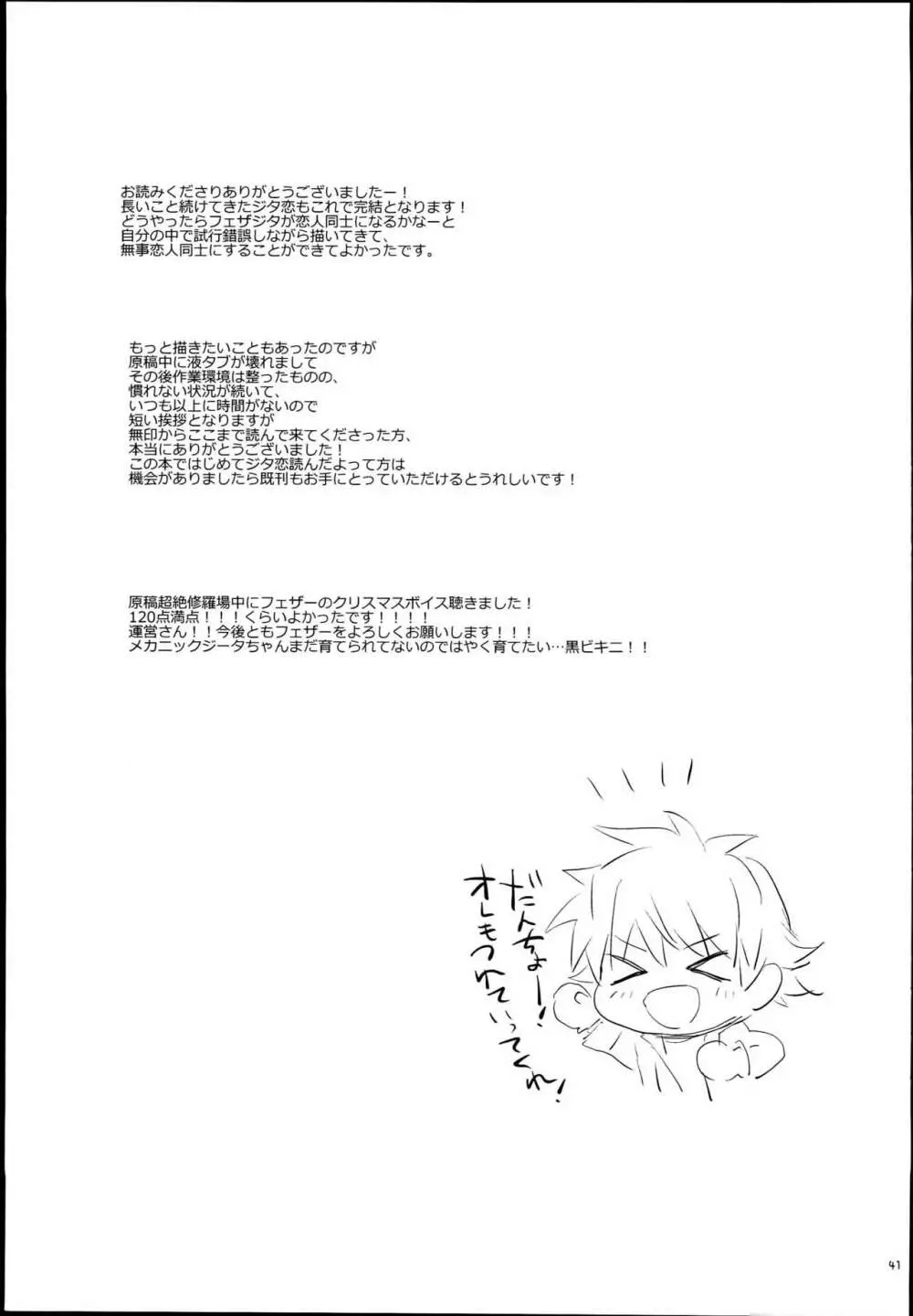 ジータちゃんの恋愛バトルな日々 -Final Round- - page41