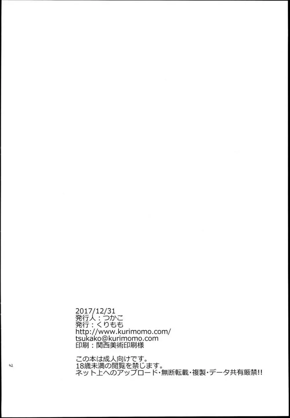 ジータちゃんの恋愛バトルな日々 -Final Round- - page42