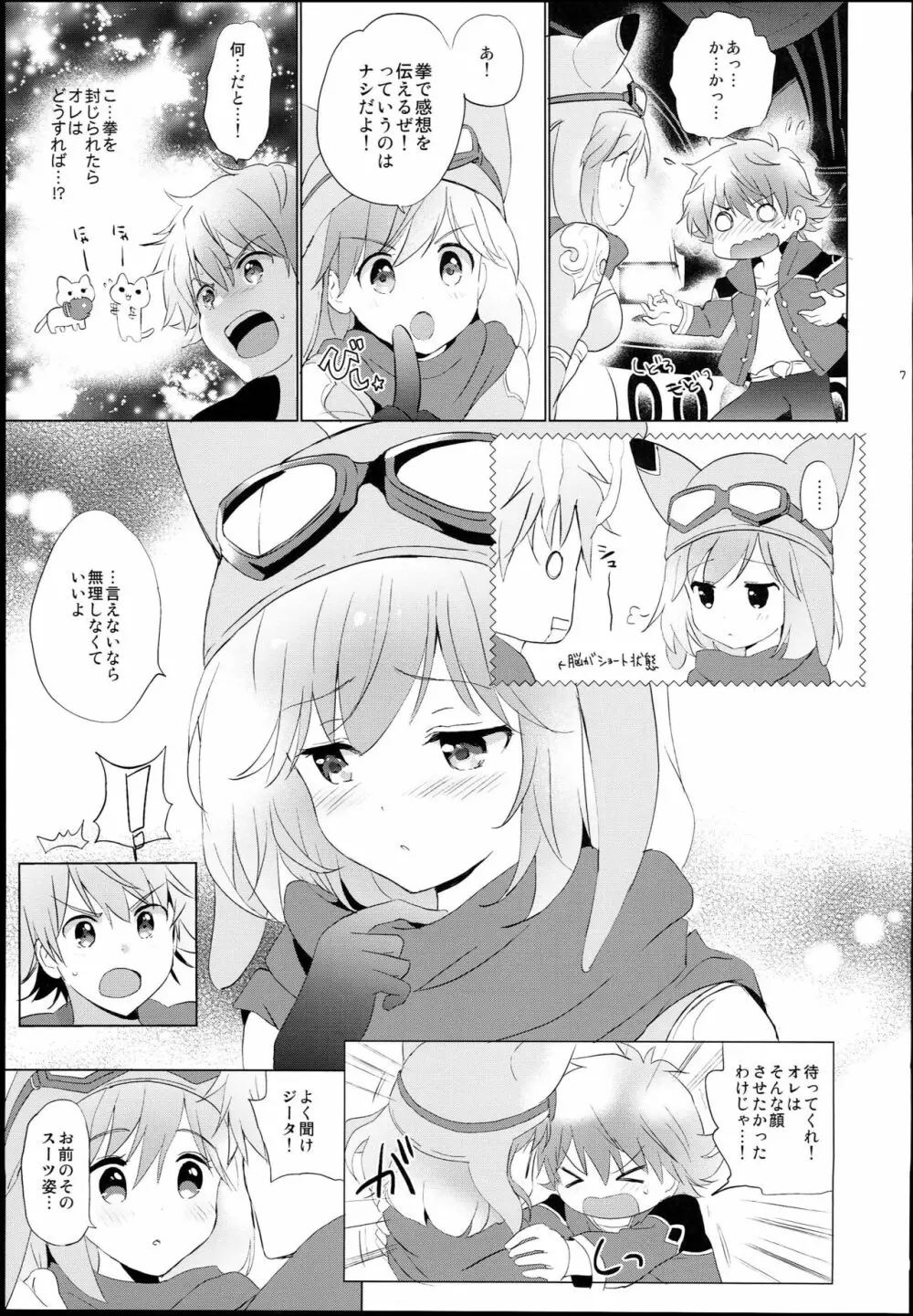 ジータちゃんの恋愛バトルな日々 -Final Round- - page7