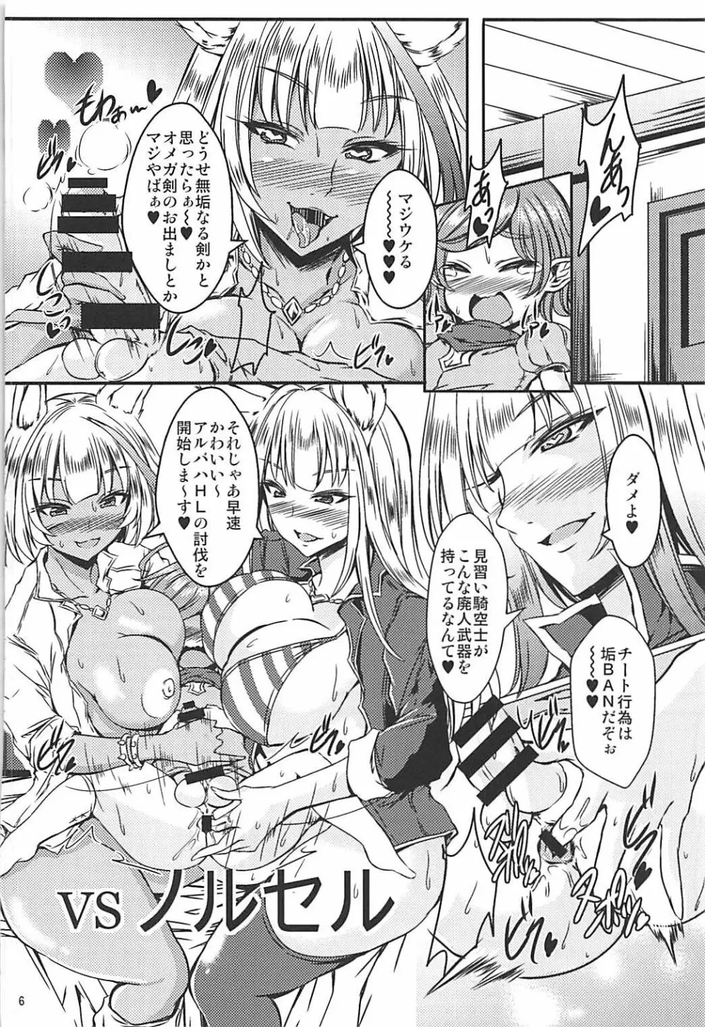 グラブルJKビッチ部 - page5