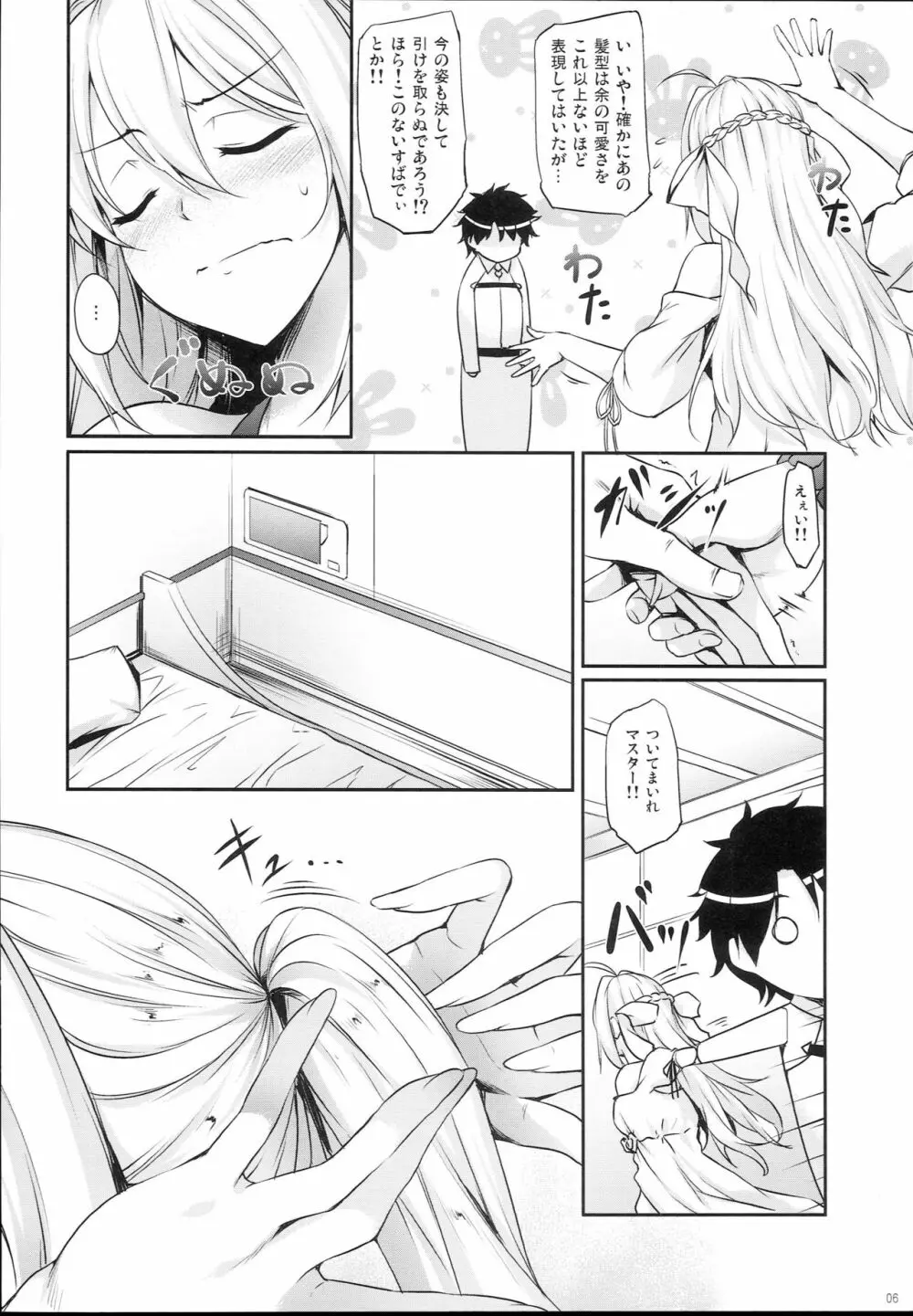 どっちの余が好き？ - page6