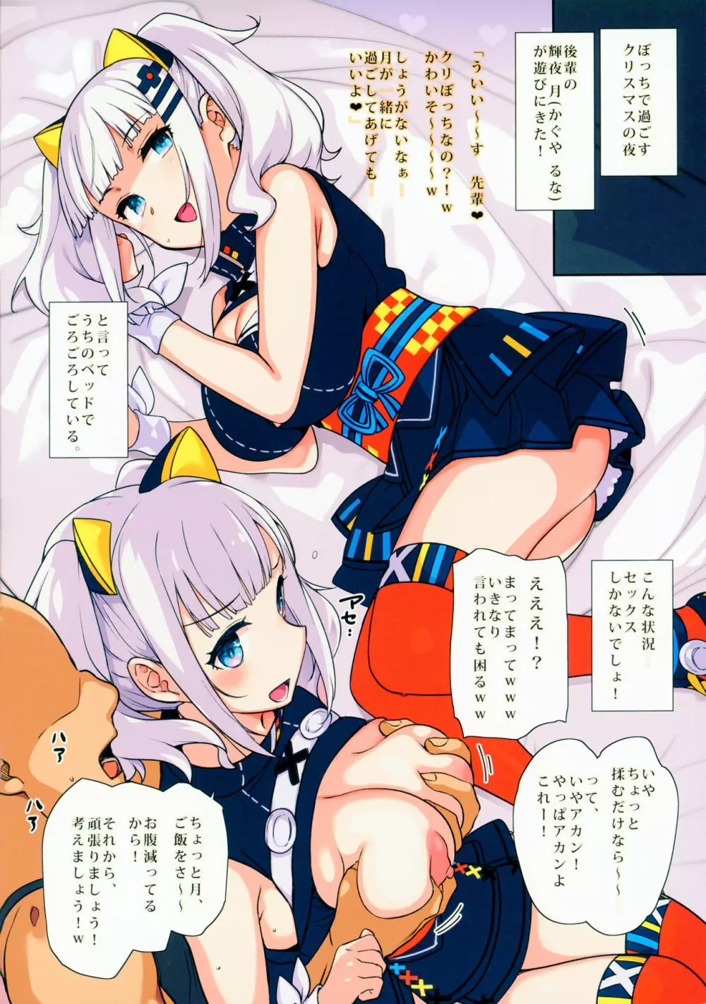 えーっクリぼっちなの？かわいそ～～～～…♥ - page2