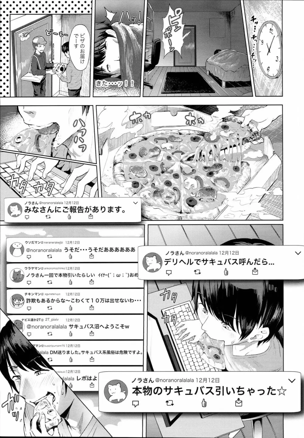 デリ☆サキュ!! -デリヘル呼んだらサキュバスが来たレポ- - page5