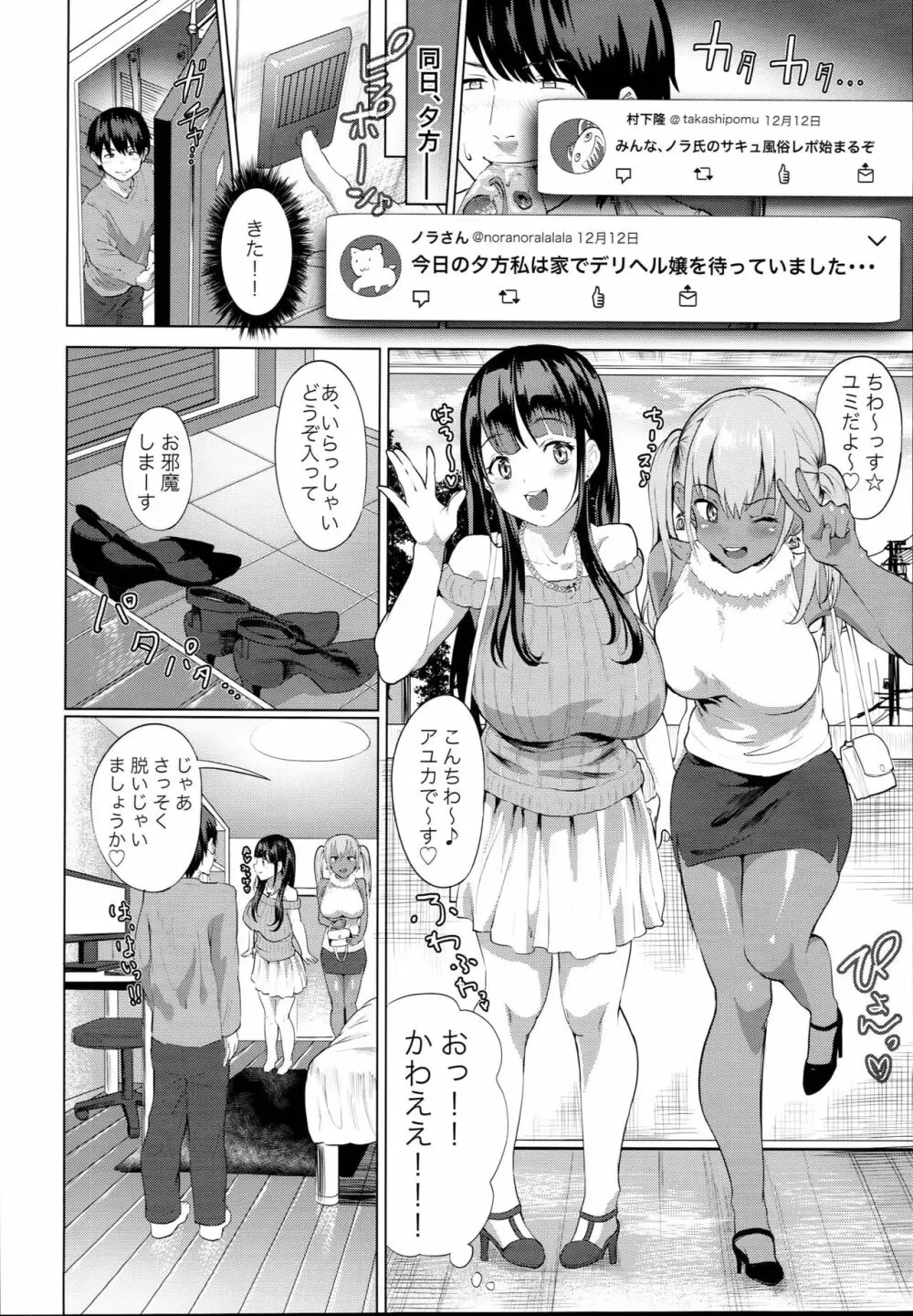 デリ☆サキュ!! -デリヘル呼んだらサキュバスが来たレポ- - page6