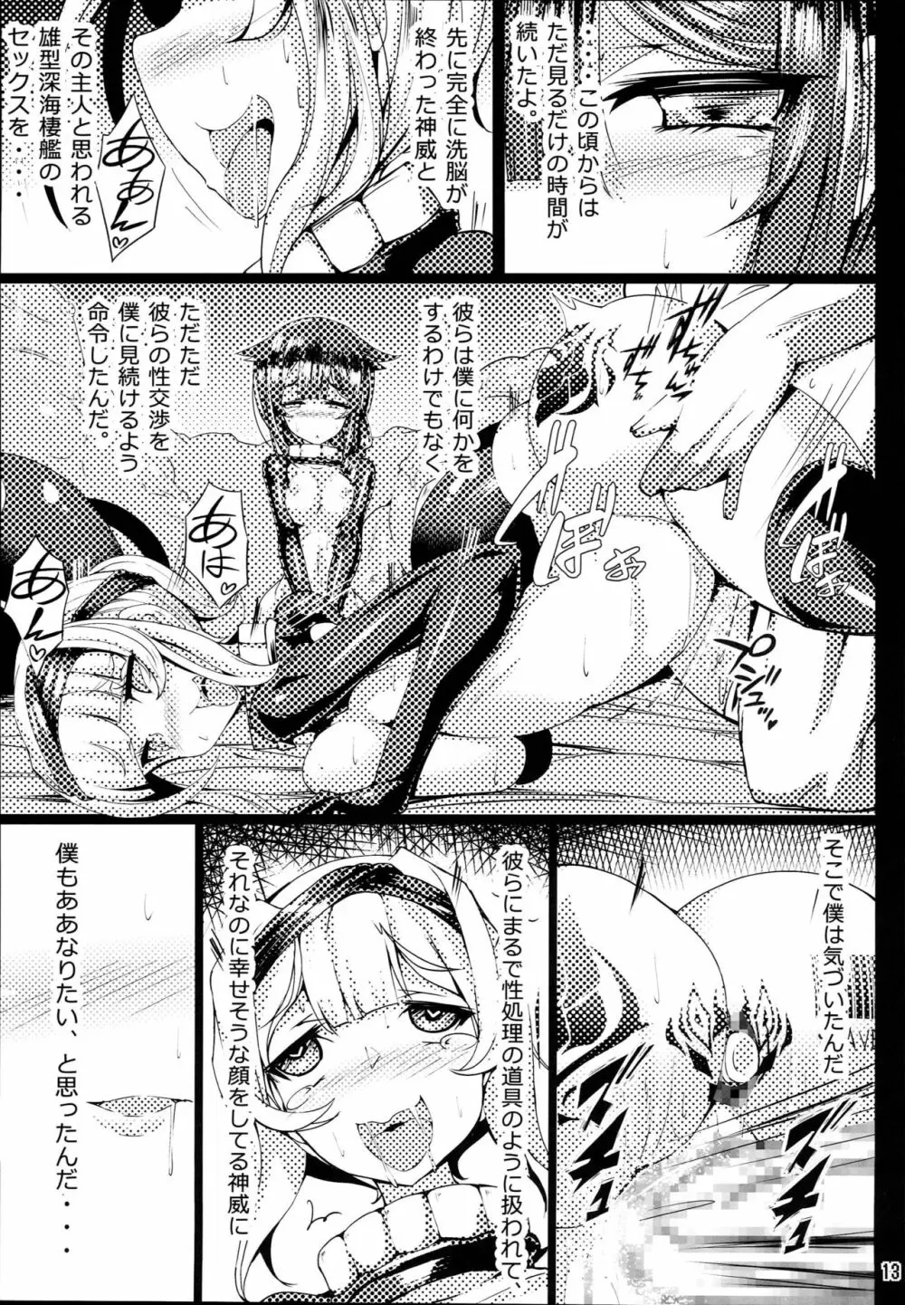 隷魔娼艦時雨 ～淫欲に塗れた裏切りの忠犬～ - page13