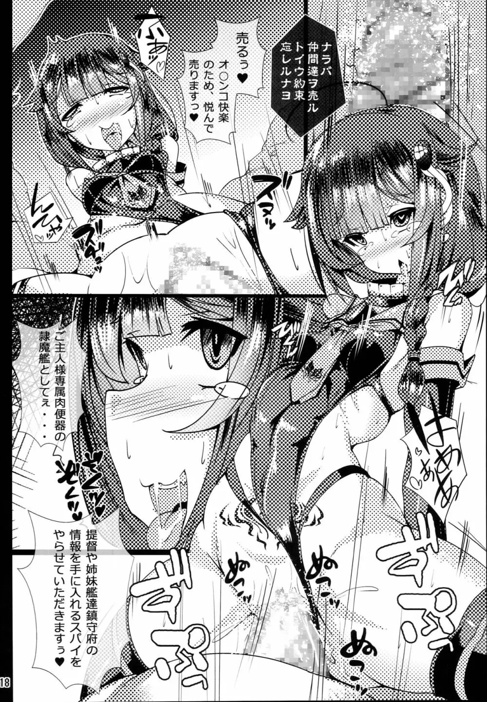 隷魔娼艦時雨 ～淫欲に塗れた裏切りの忠犬～ - page18