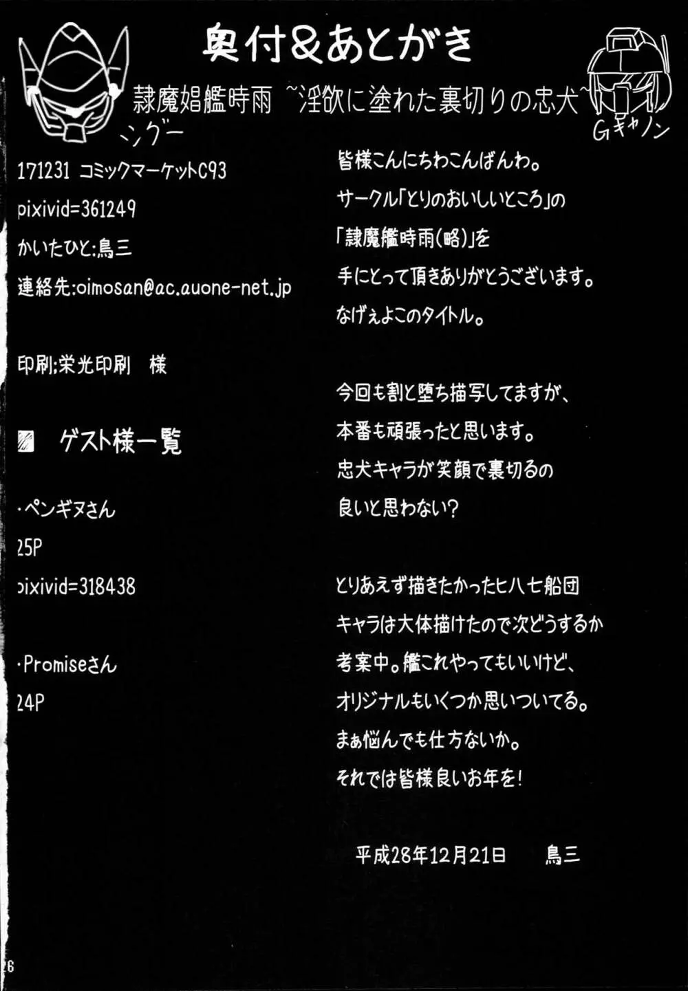 隷魔娼艦時雨 ～淫欲に塗れた裏切りの忠犬～ - page26