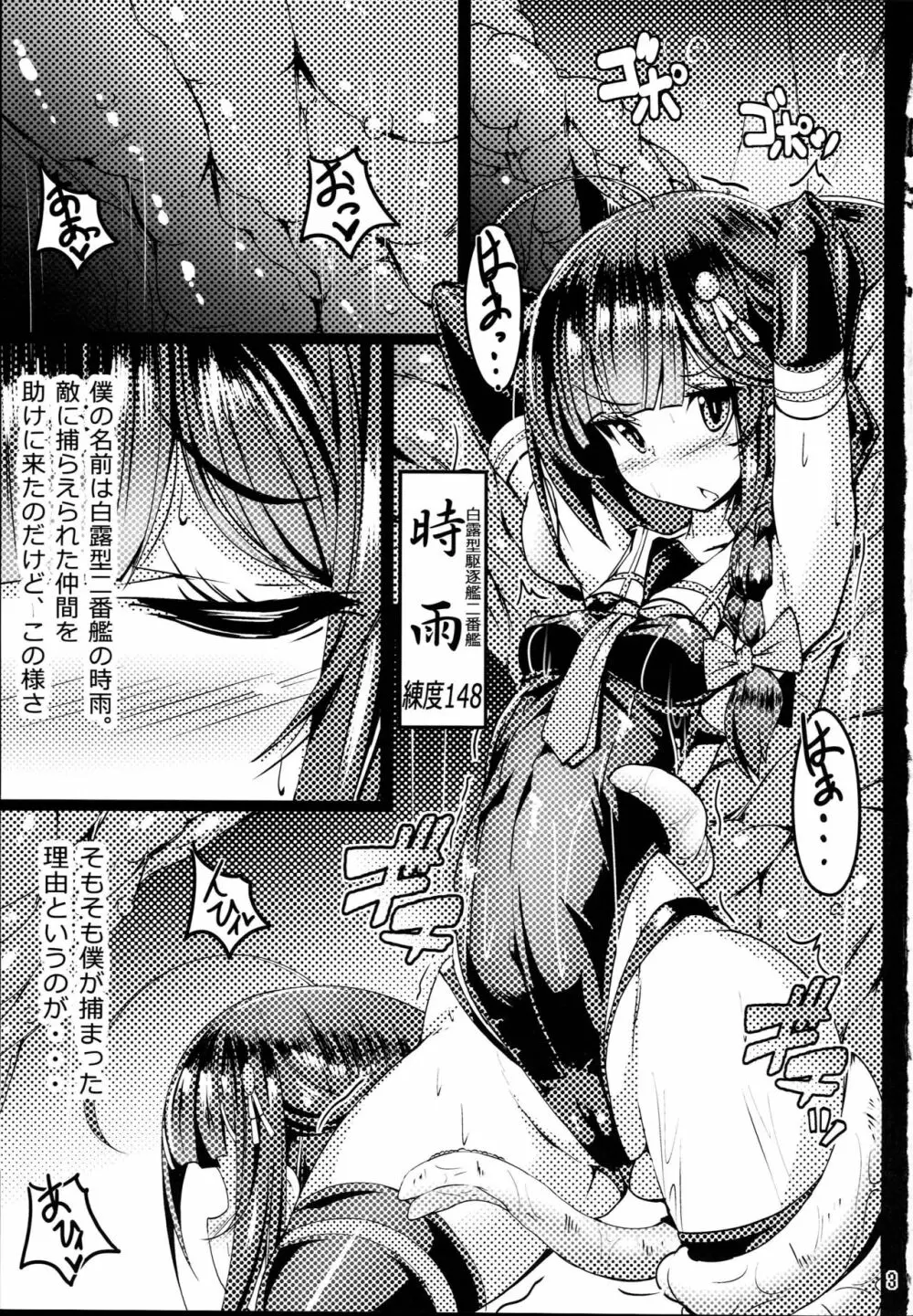 隷魔娼艦時雨 ～淫欲に塗れた裏切りの忠犬～ - page3