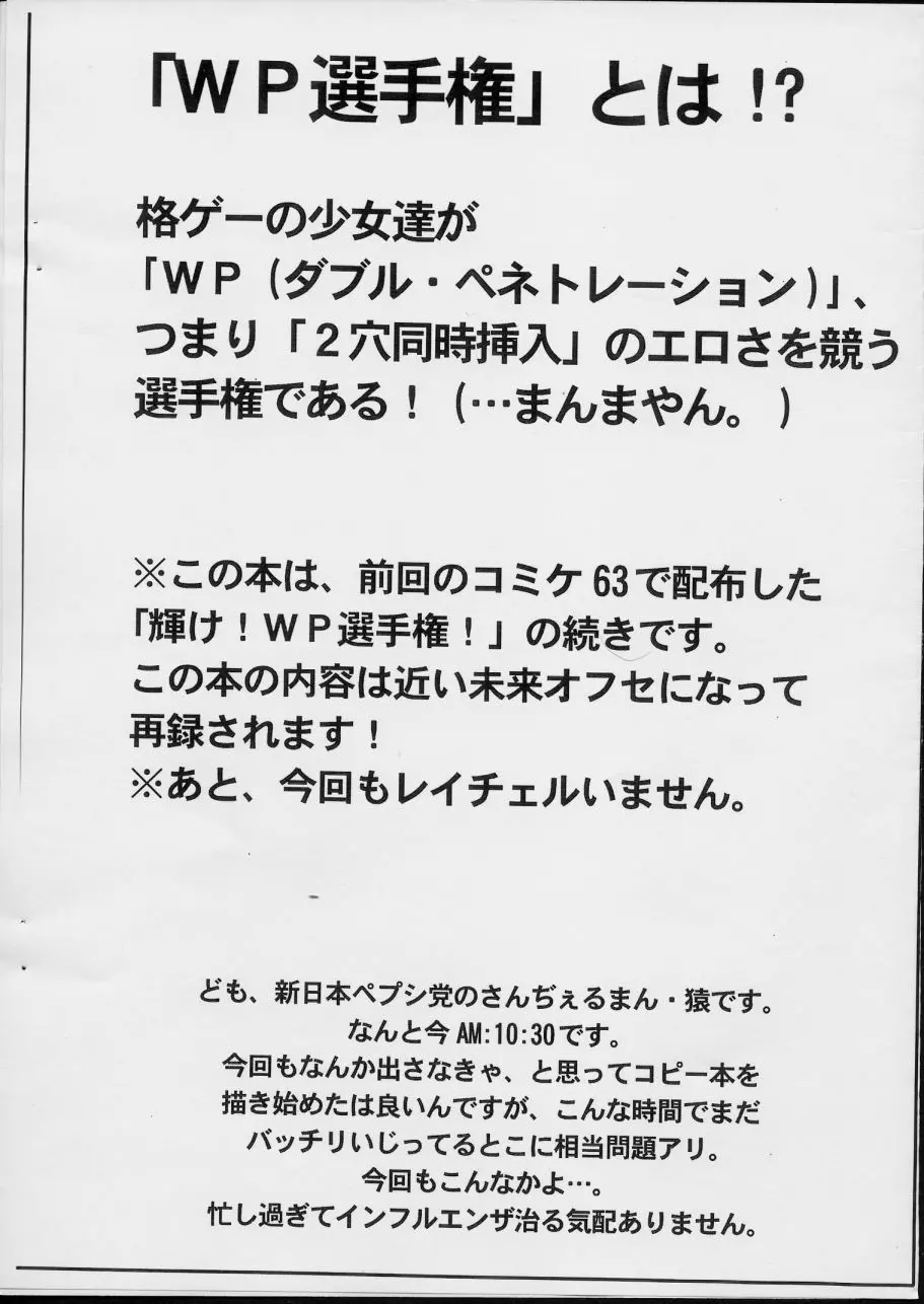 大戦隊！WP選手権！ - page2