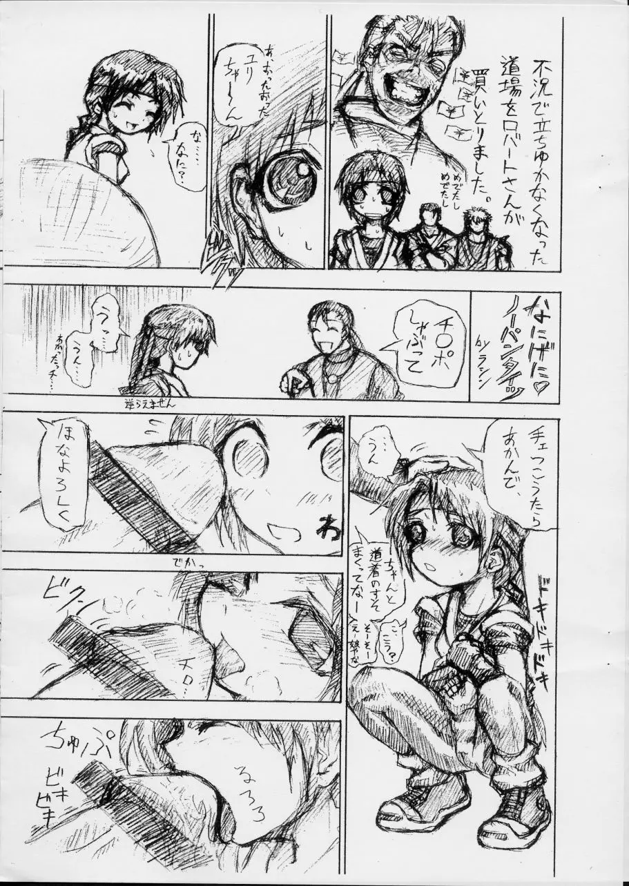 大戦隊！WP選手権！ - page7