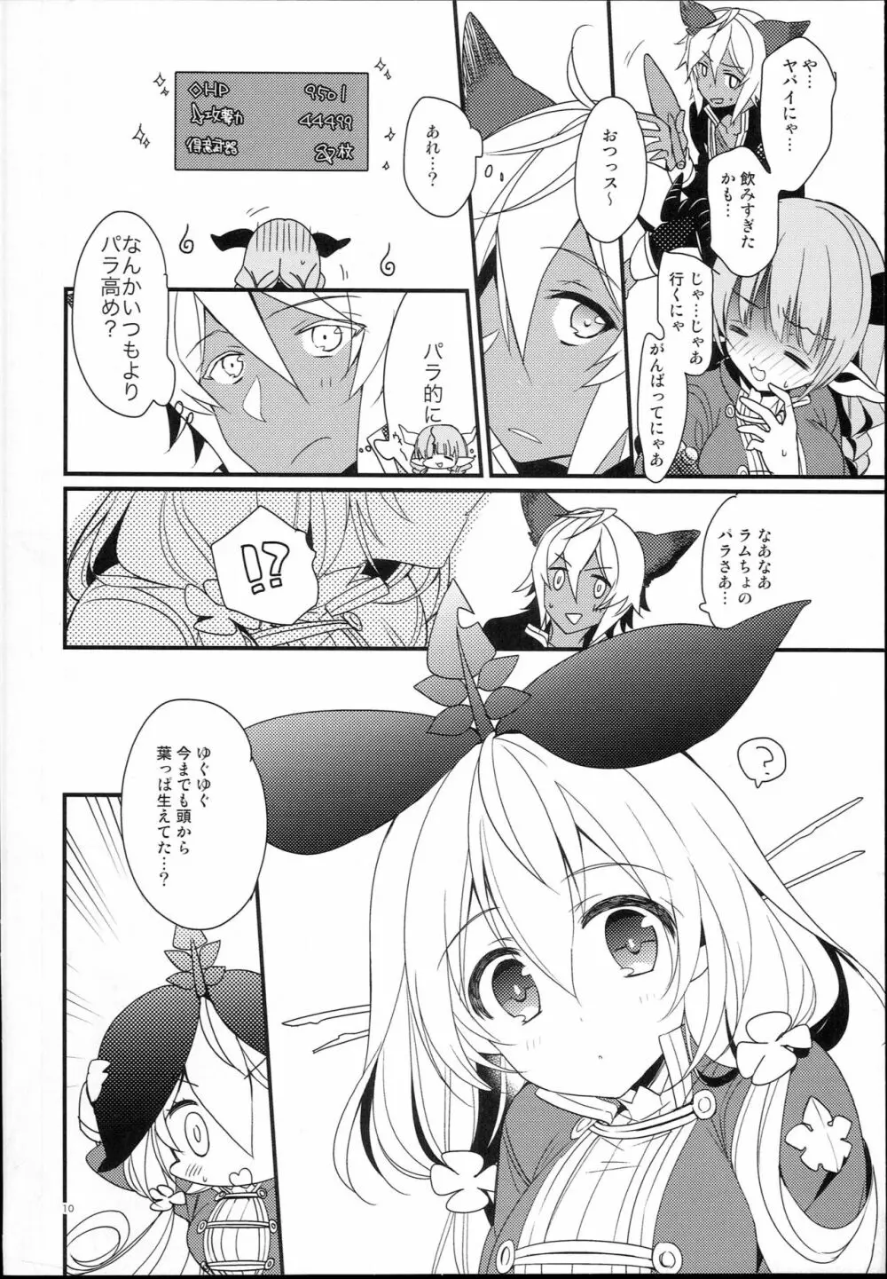 キラキラアルビオン学園で青春ラブコメしたい話。 - page10