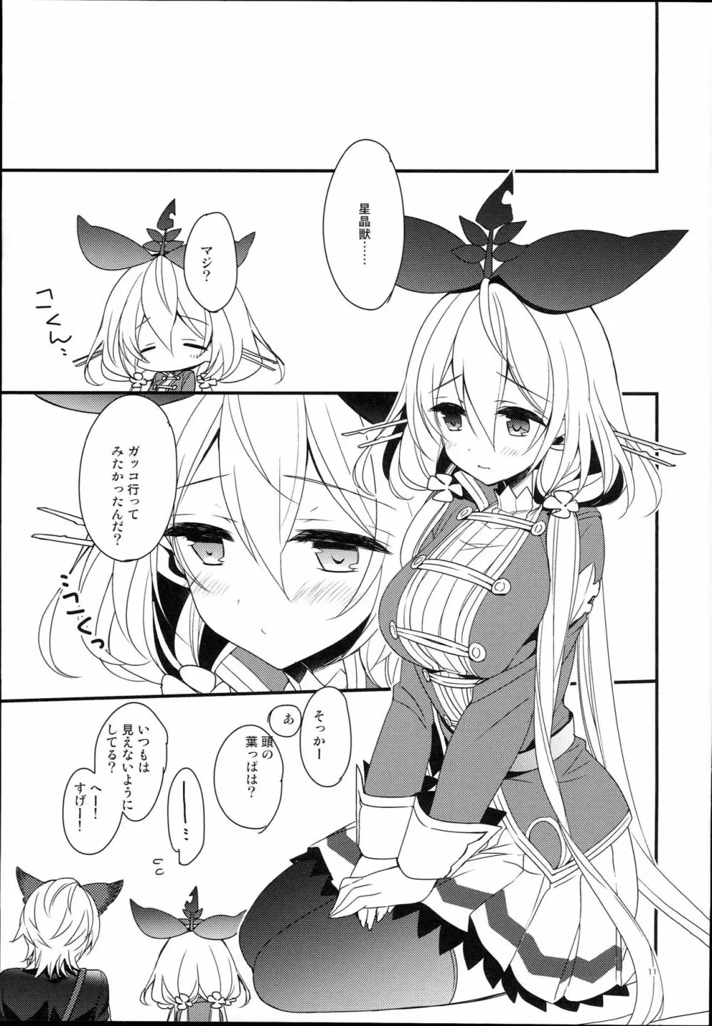 キラキラアルビオン学園で青春ラブコメしたい話。 - page11