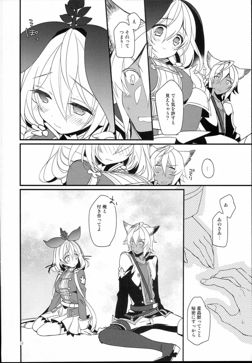 キラキラアルビオン学園で青春ラブコメしたい話。 - page12
