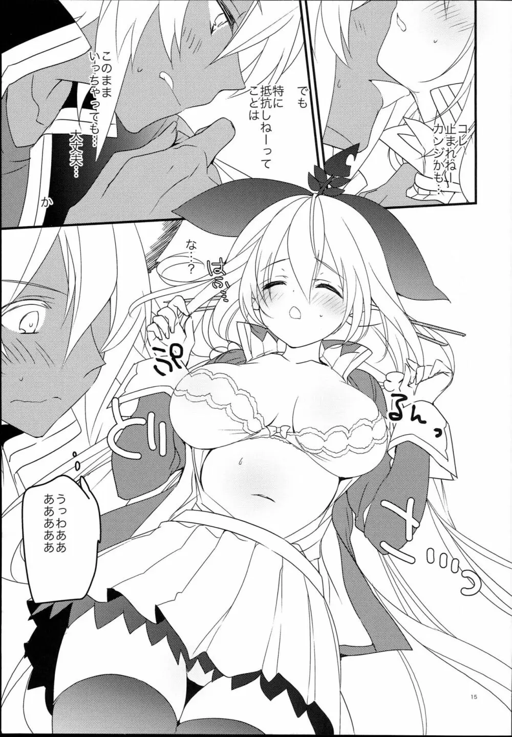 キラキラアルビオン学園で青春ラブコメしたい話。 - page15