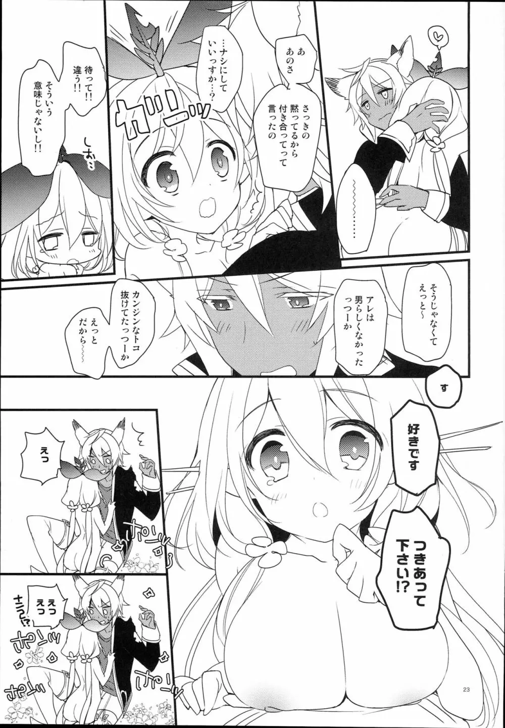 キラキラアルビオン学園で青春ラブコメしたい話。 - page23