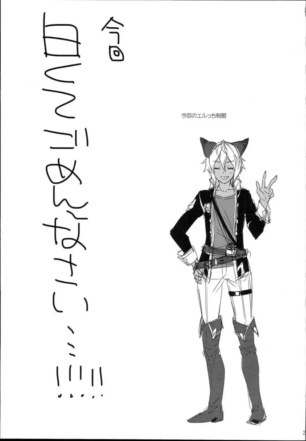 キラキラアルビオン学園で青春ラブコメしたい話。 - page25