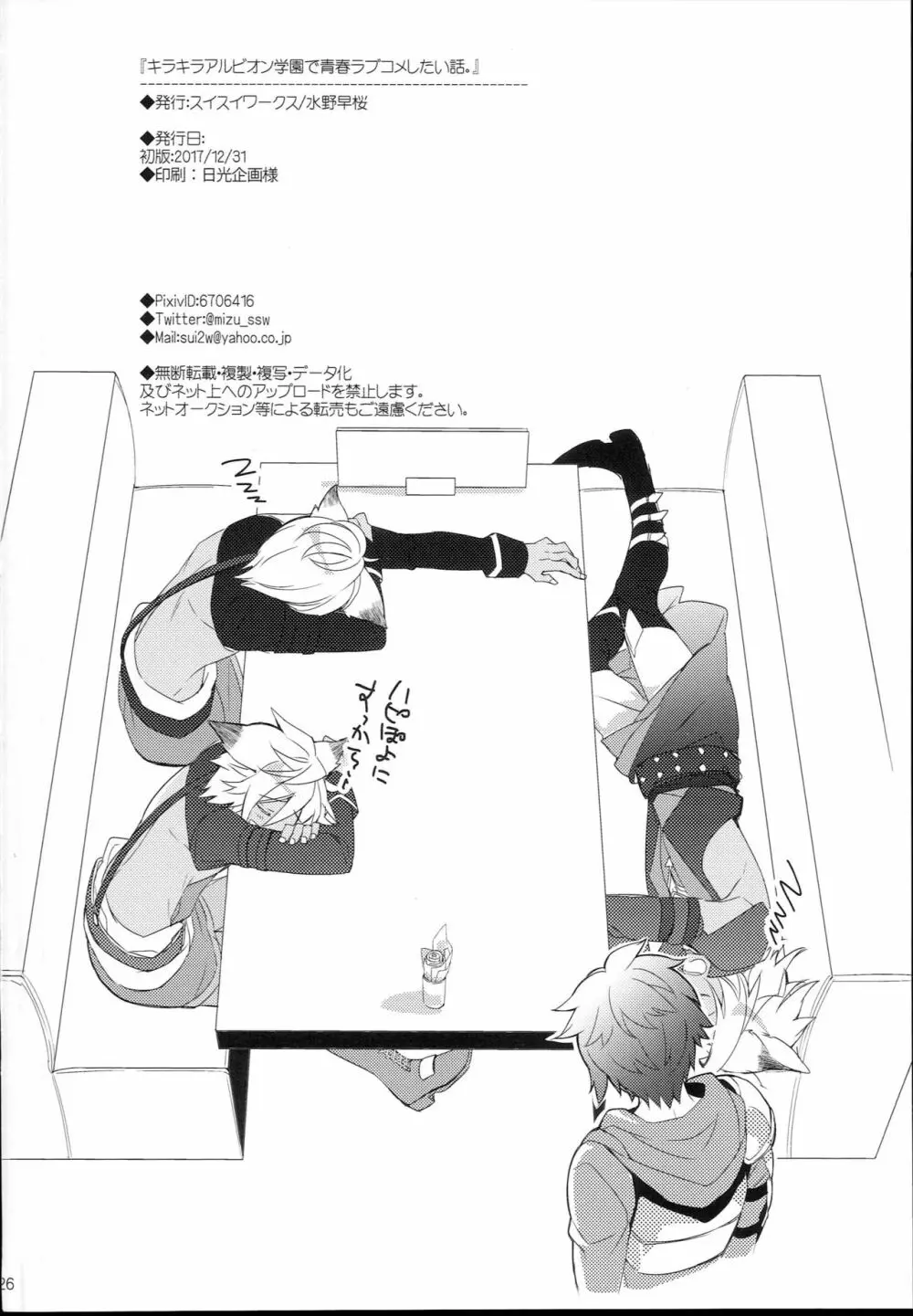 キラキラアルビオン学園で青春ラブコメしたい話。 - page26
