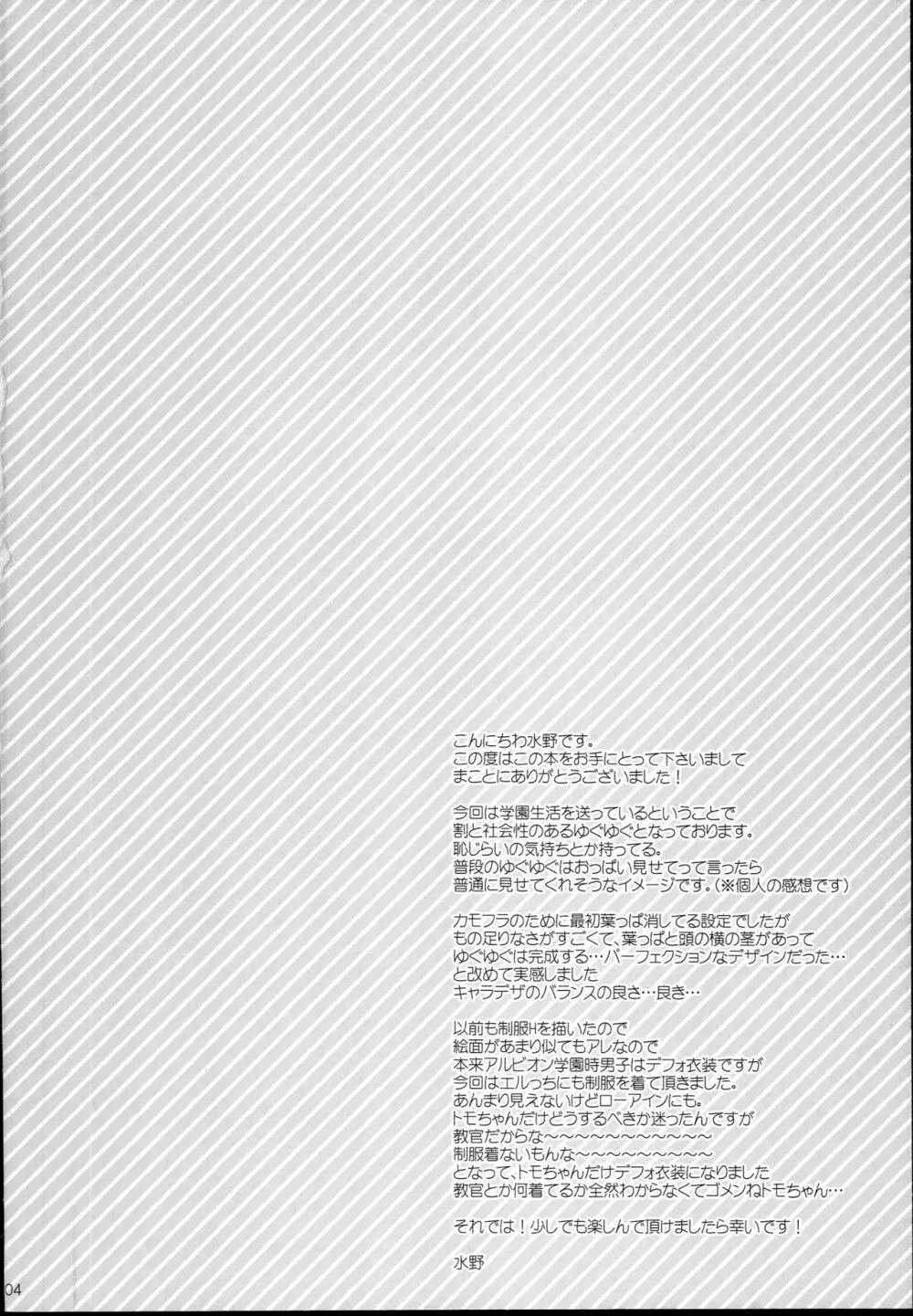 キラキラアルビオン学園で青春ラブコメしたい話。 - page4