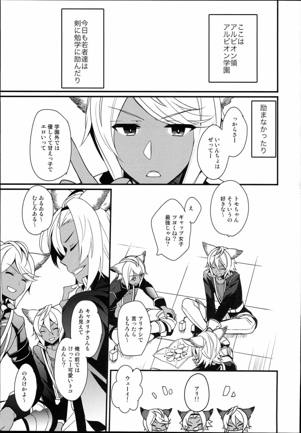 キラキラアルビオン学園で青春ラブコメしたい話。 - page5