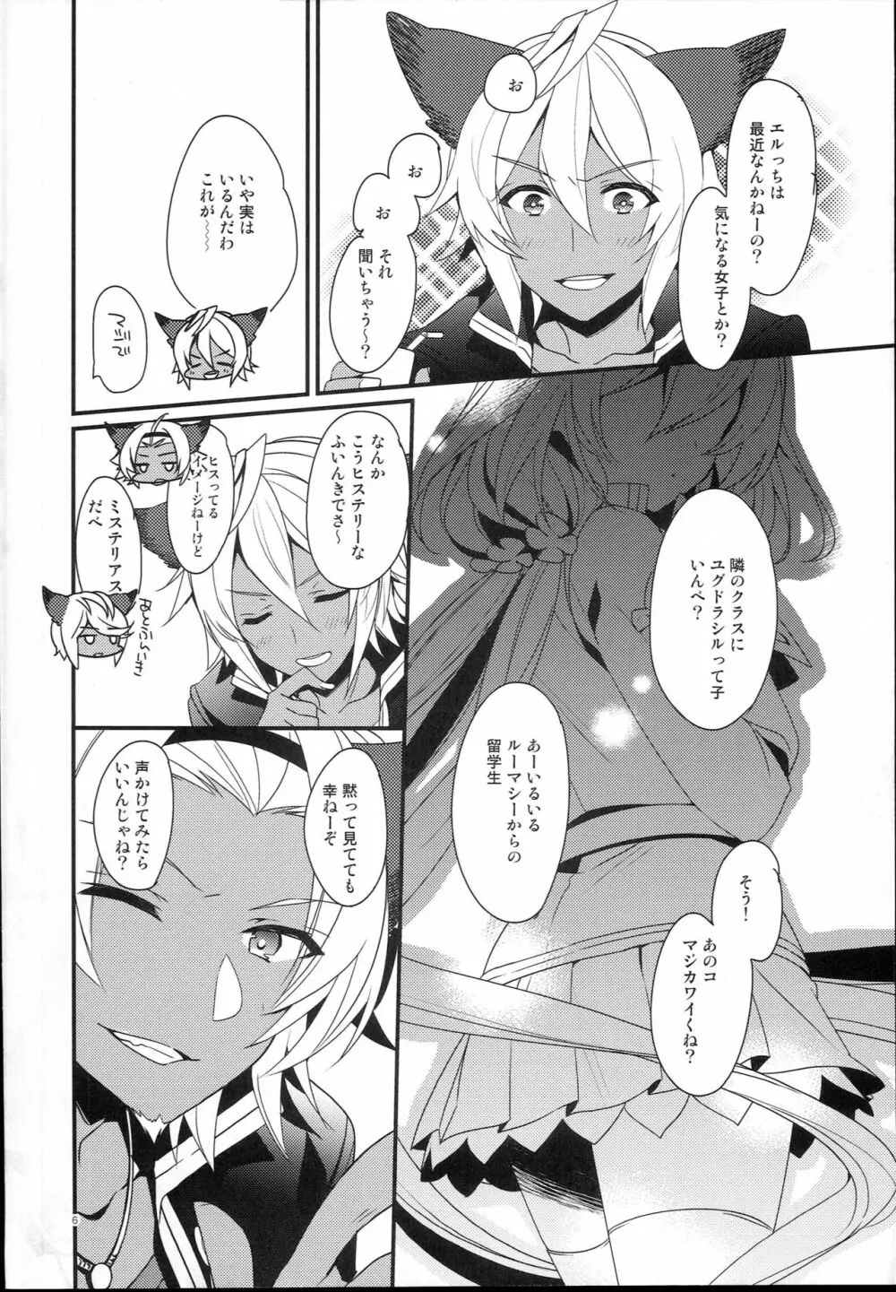 キラキラアルビオン学園で青春ラブコメしたい話。 - page6