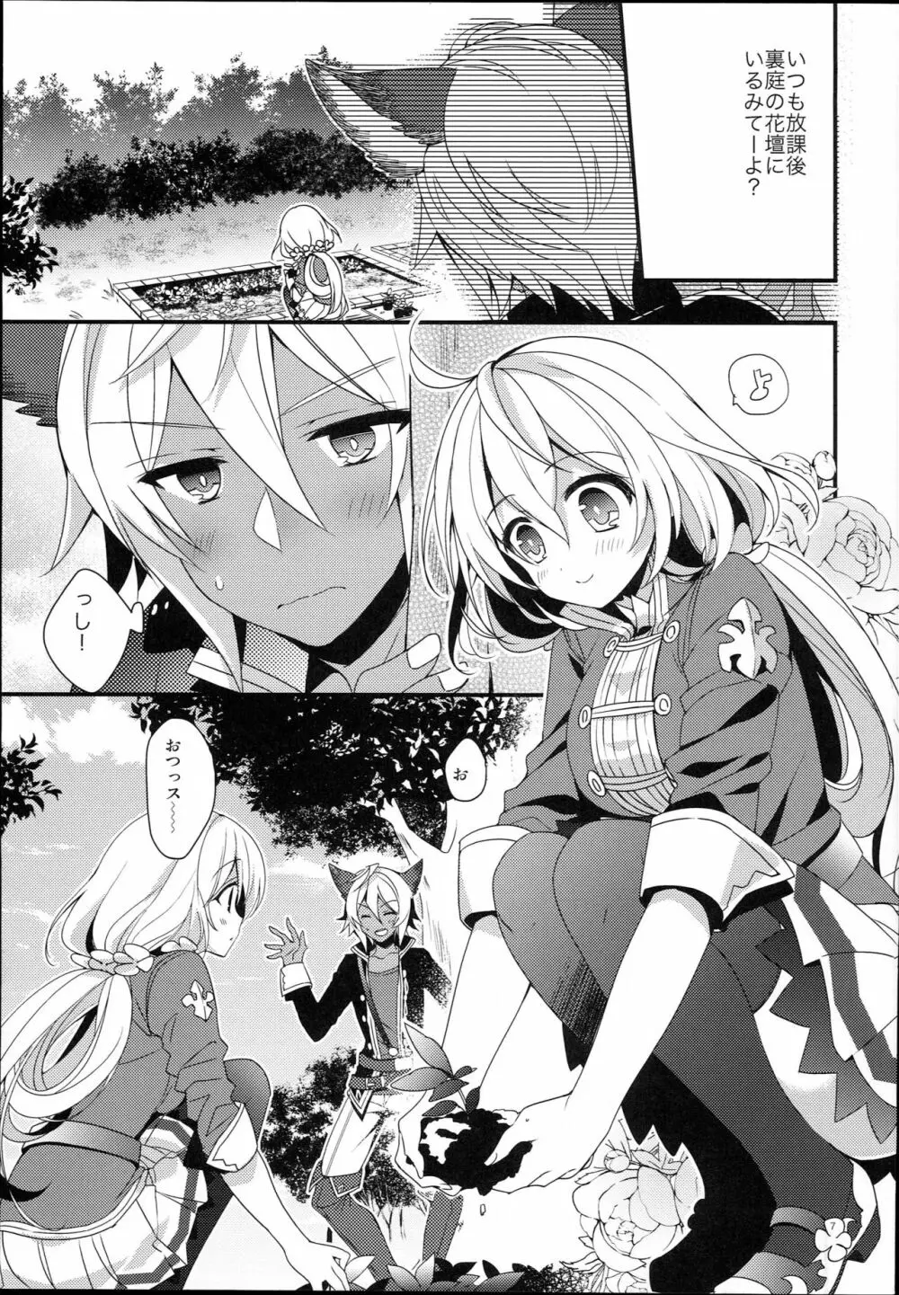 キラキラアルビオン学園で青春ラブコメしたい話。 - page7