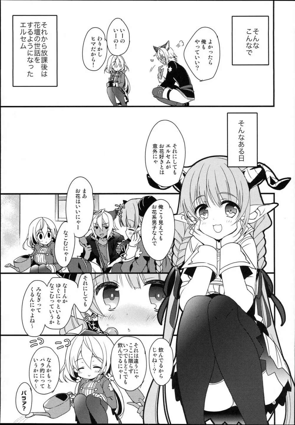 キラキラアルビオン学園で青春ラブコメしたい話。 - page9