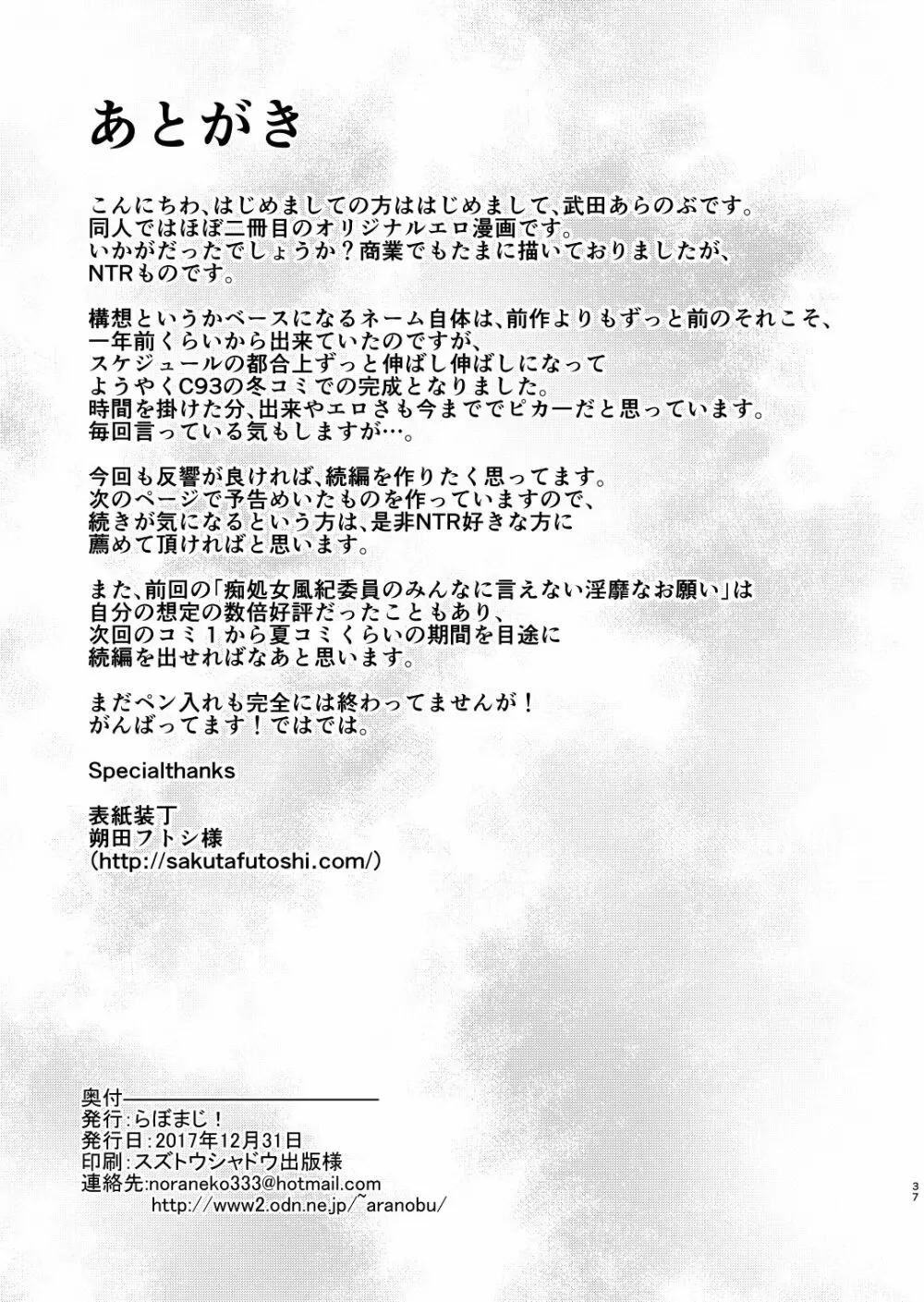 ネトラレ後輩彼女 ～知らぬ間に奪われ犯された肢体～ - page36