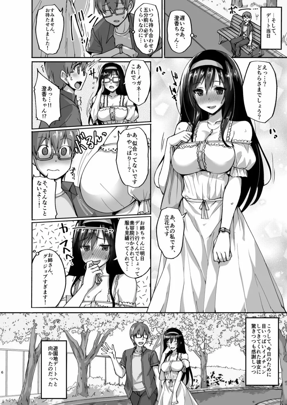 ネトラレ後輩彼女 ～知らぬ間に奪われ犯された肢体～ - page5