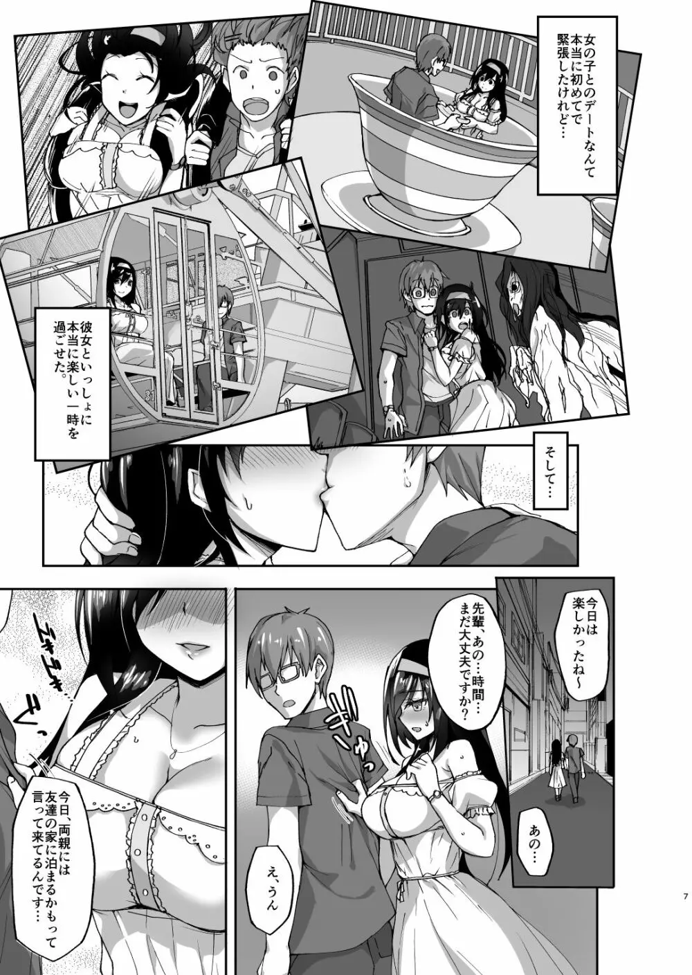 ネトラレ後輩彼女 ～知らぬ間に奪われ犯された肢体～ - page6