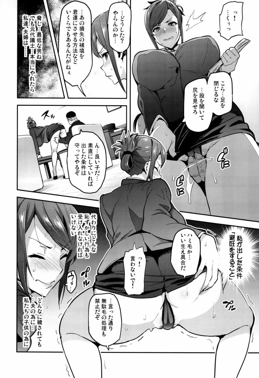向日葵ハ夜ニ咲ク - page11