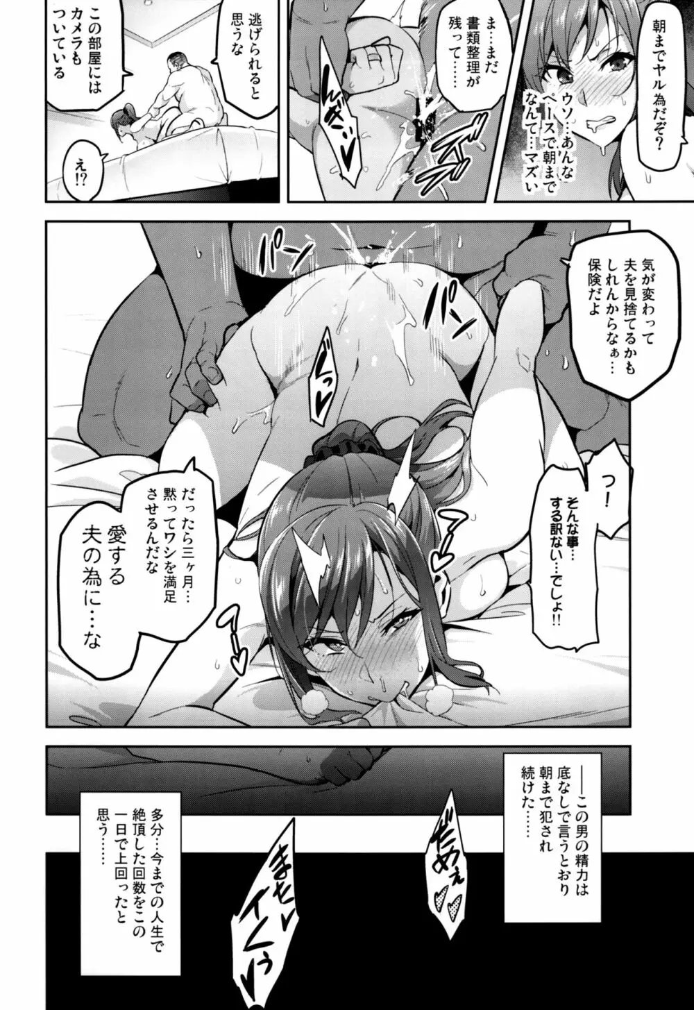 向日葵ハ夜ニ咲ク - page23