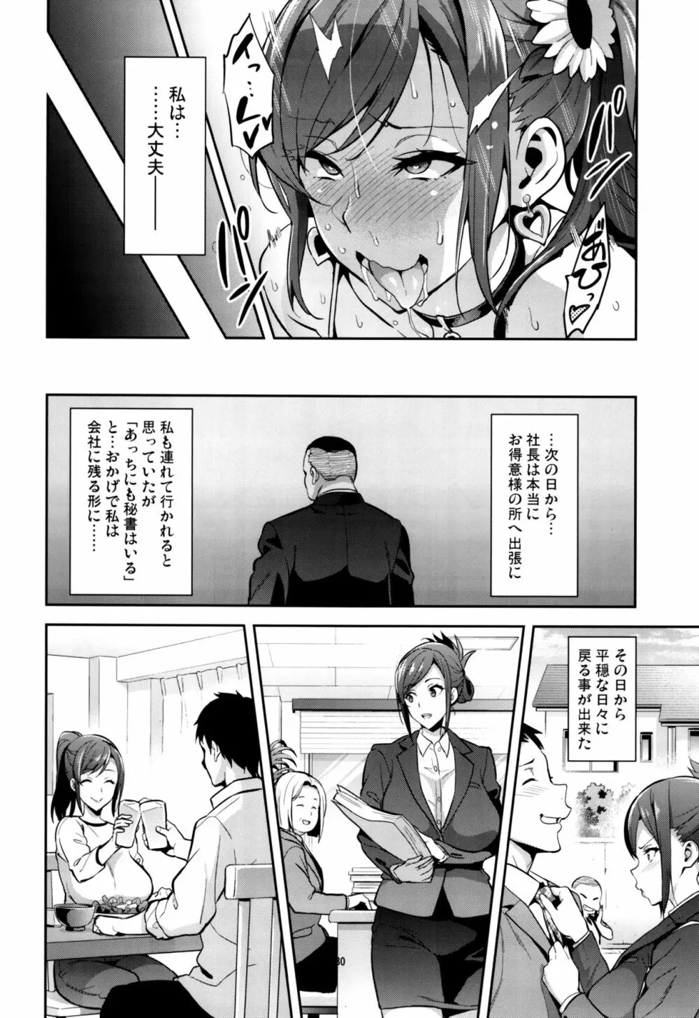 向日葵ハ夜ニ咲ク - page29