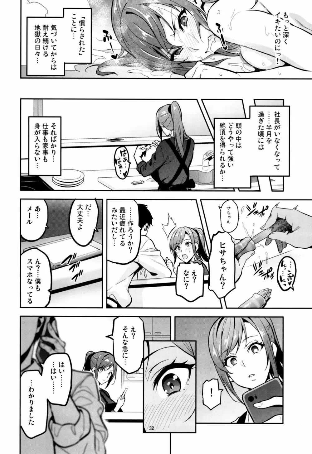 向日葵ハ夜ニ咲ク - page31