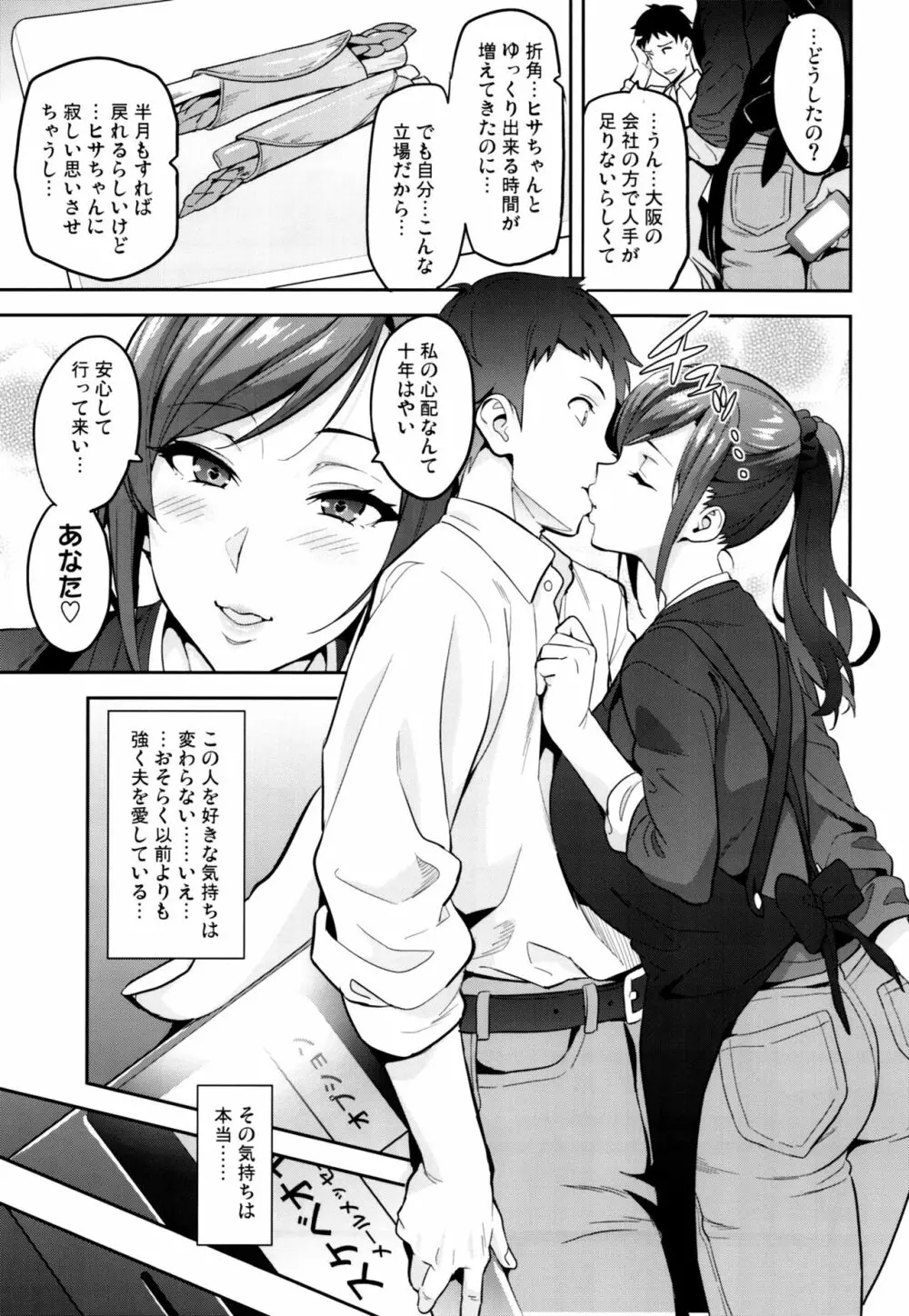 向日葵ハ夜ニ咲ク - page32