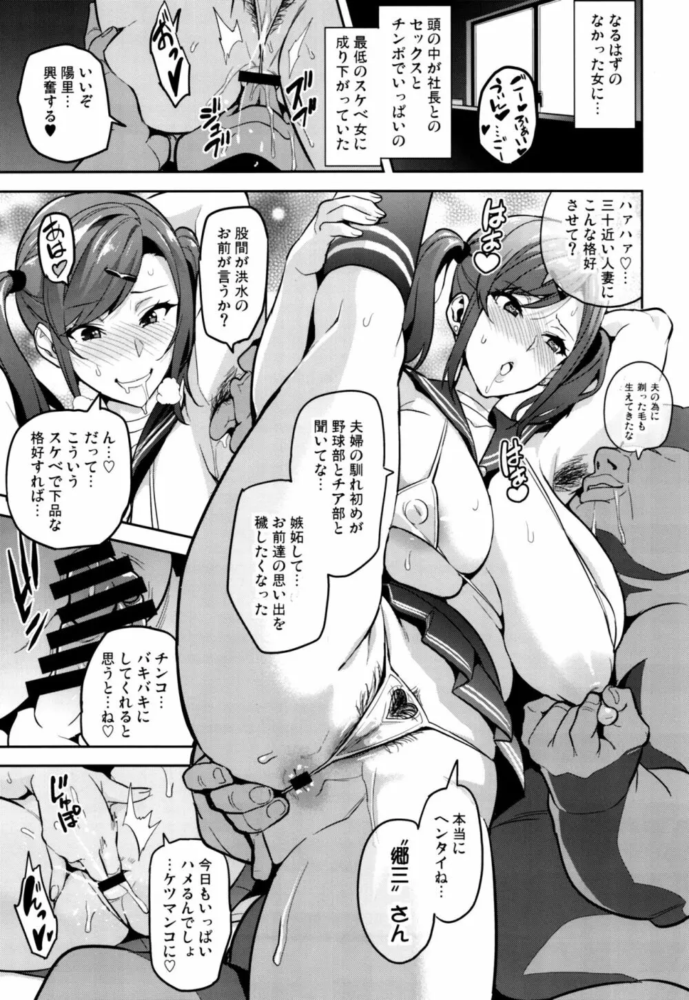 向日葵ハ夜ニ咲ク - page38