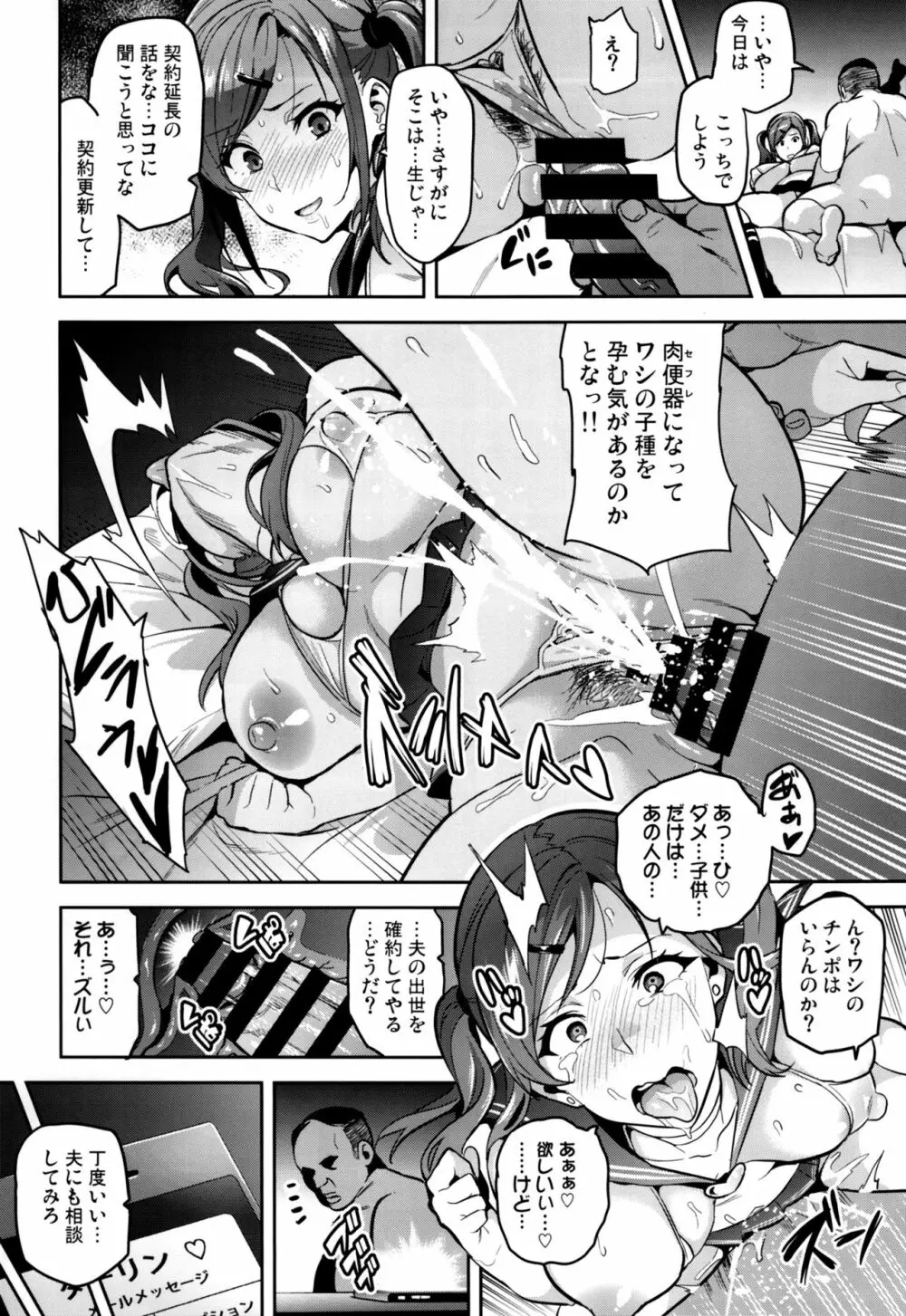 向日葵ハ夜ニ咲ク - page39