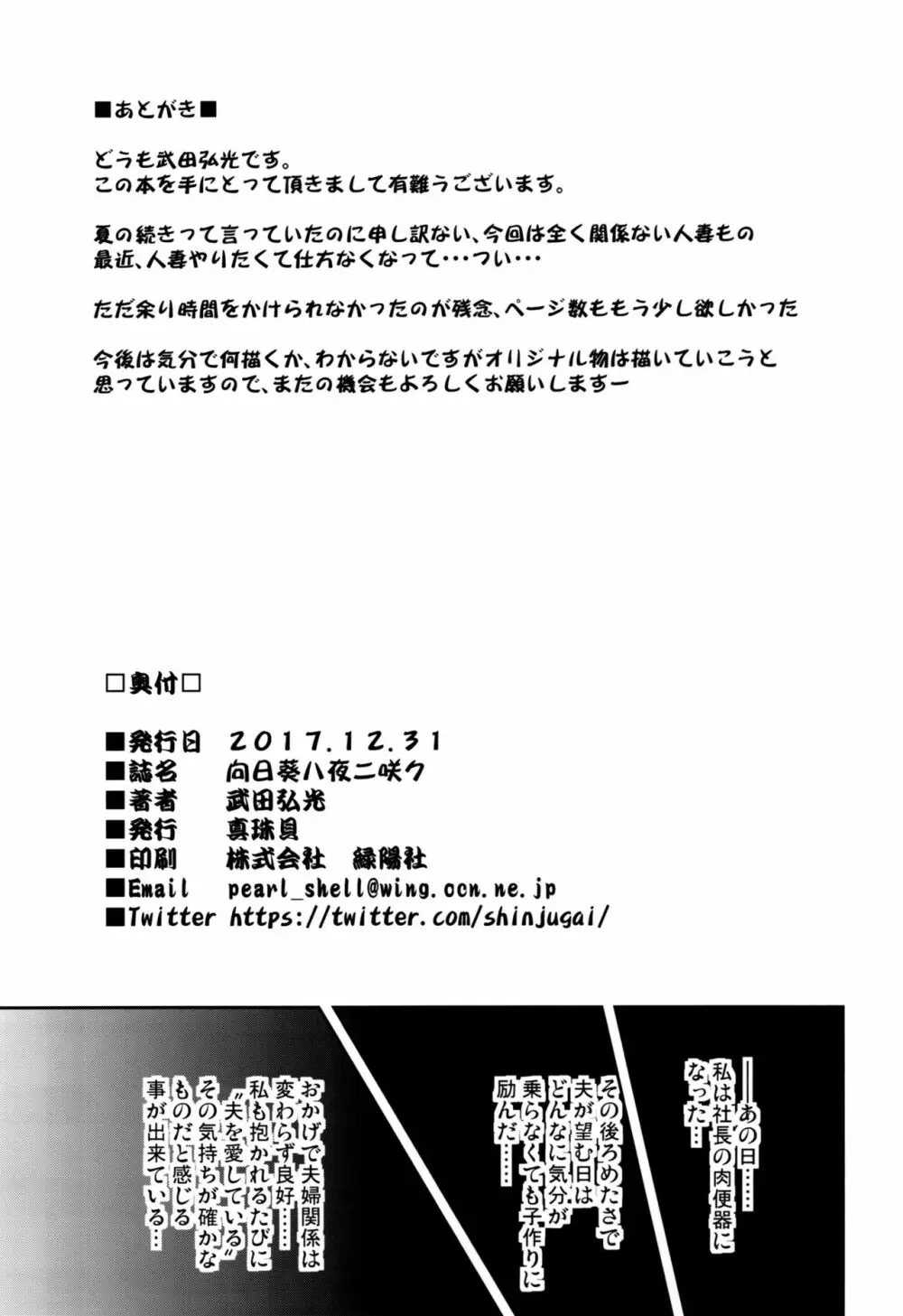 向日葵ハ夜ニ咲ク - page44